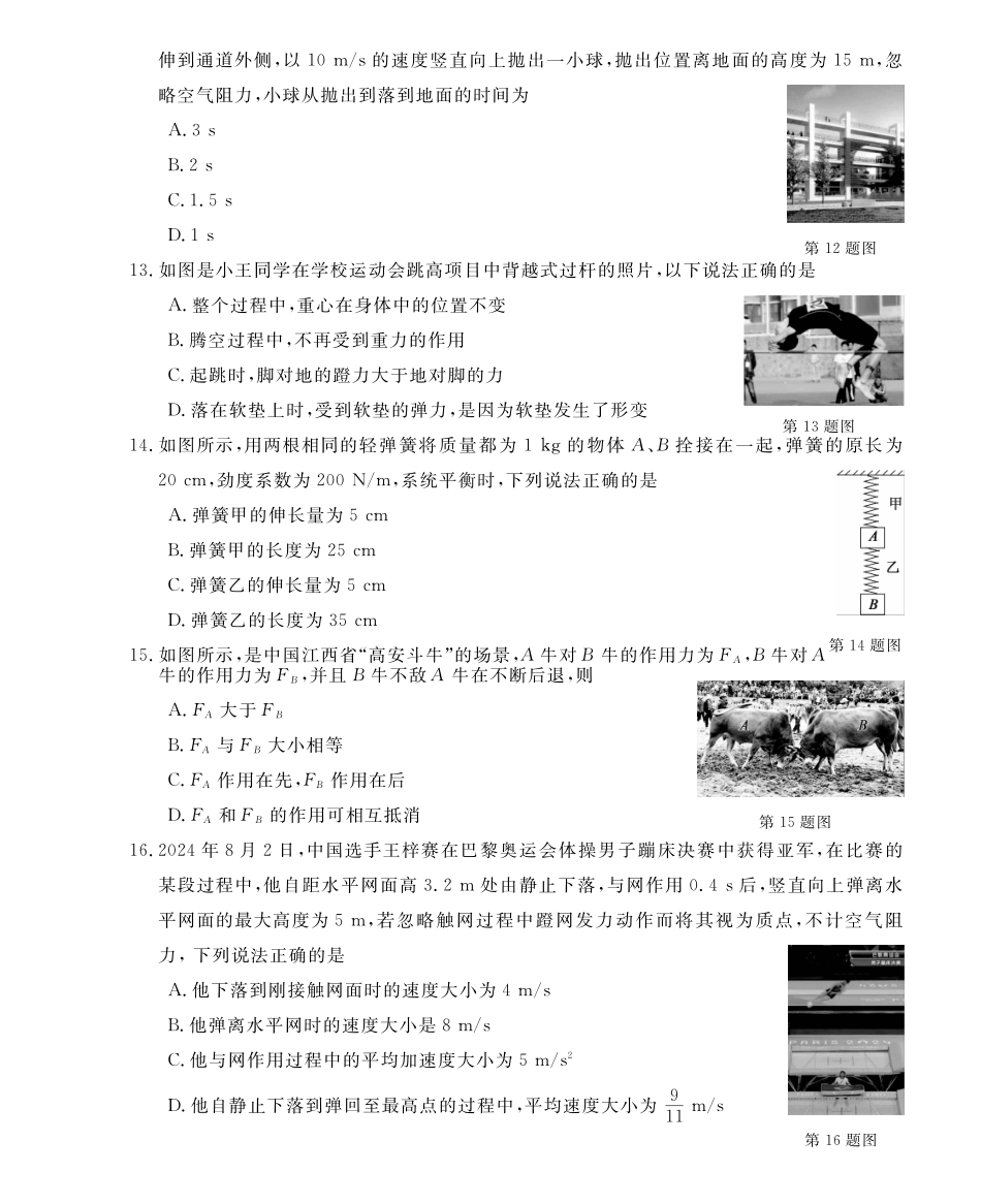 物理试题(12).pdf_第3页