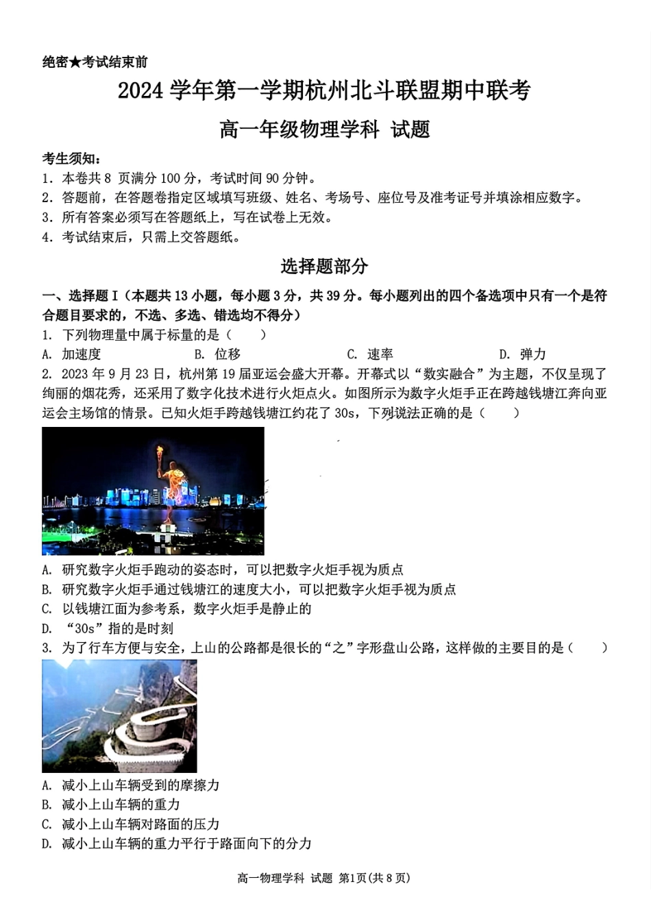 物理试题(13).pdf_第1页