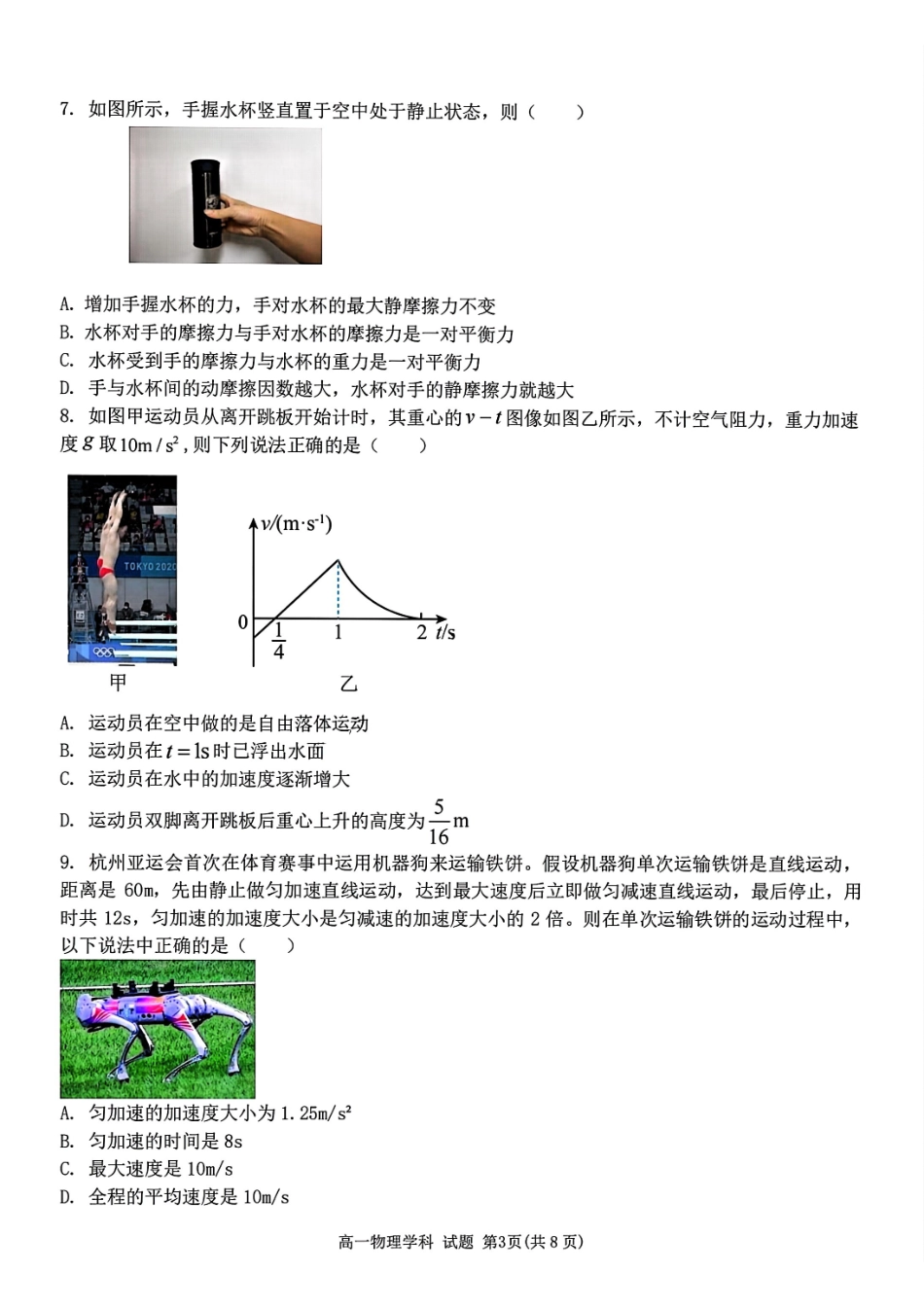 物理试题(13).pdf_第3页
