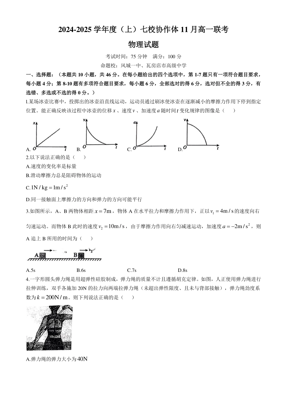 物理试题(14).pdf_第1页