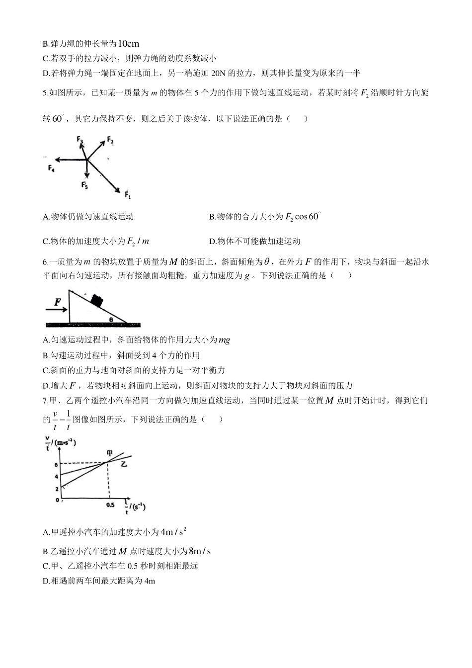 物理试题(14).pdf_第2页