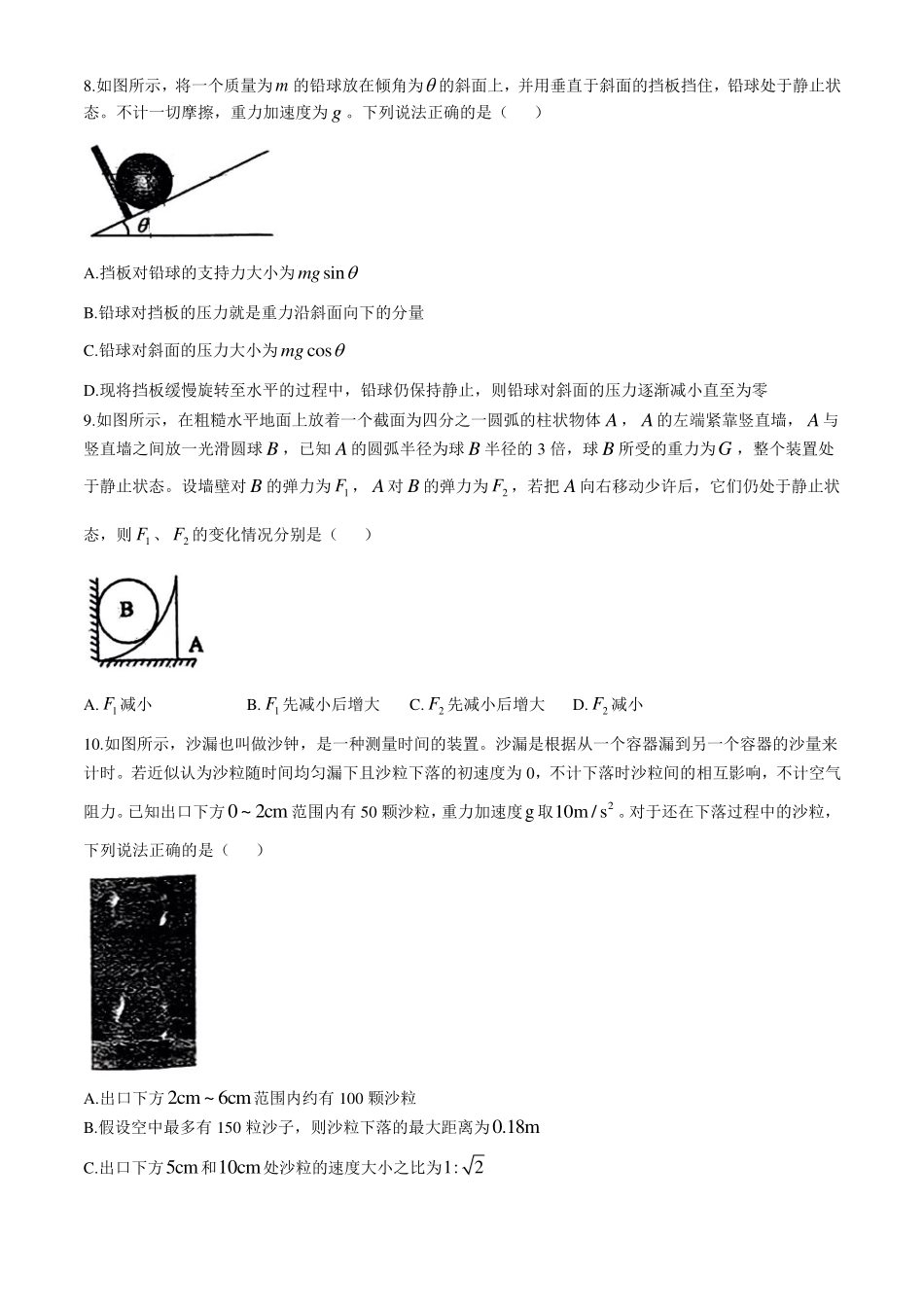 物理试题(14).pdf_第3页