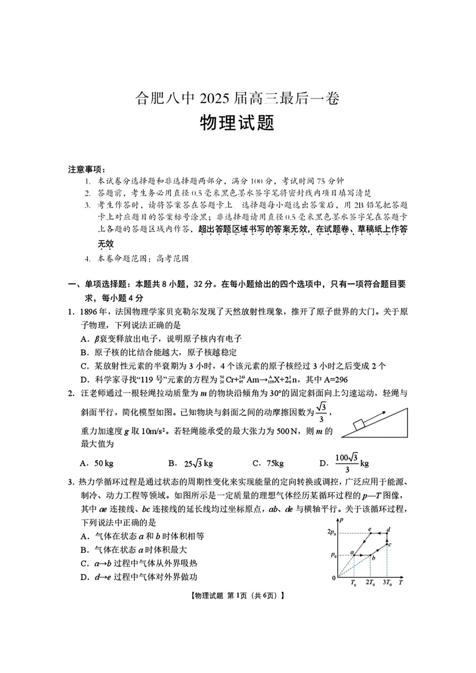 物理试题(16).pdf_第1页
