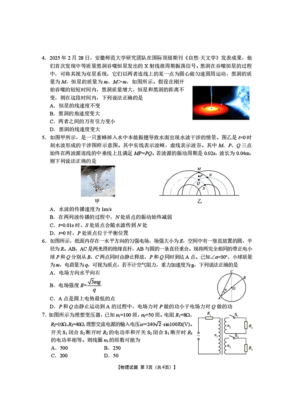 物理试题(16).pdf_第2页