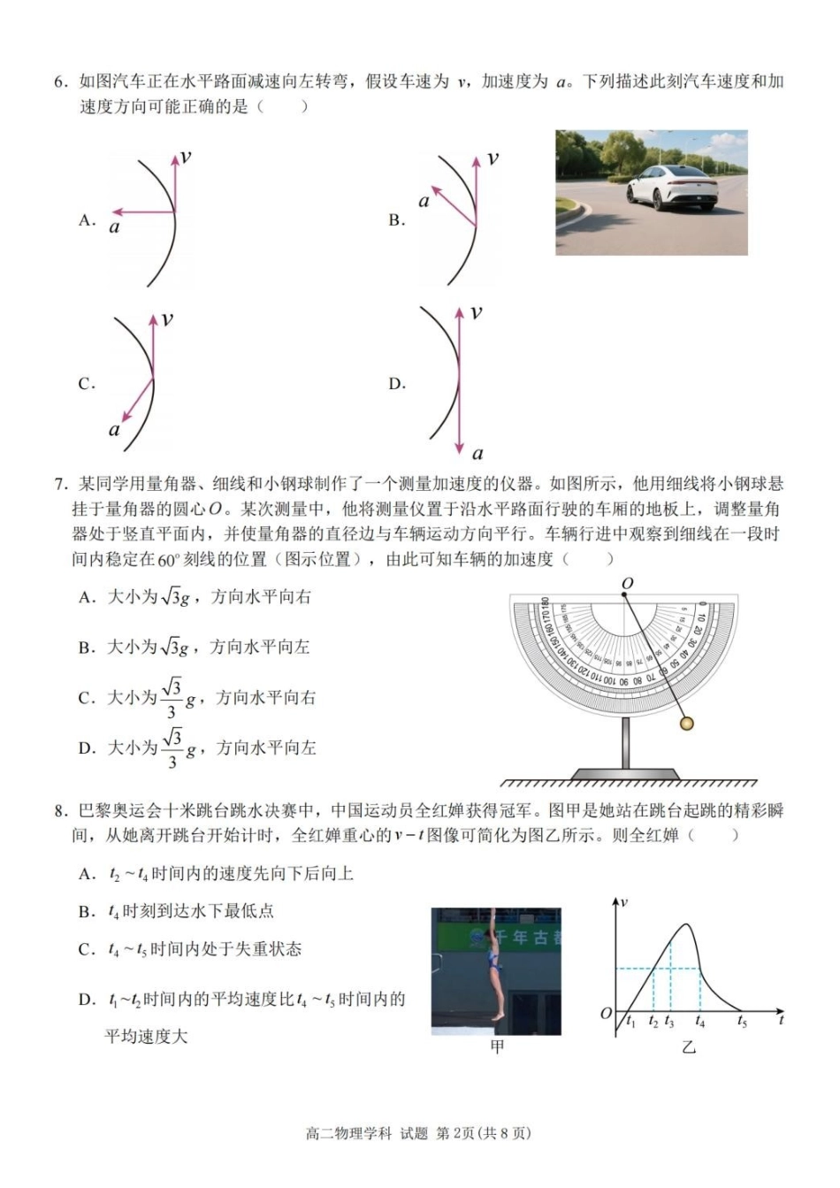 物理试题(17).pdf_第2页