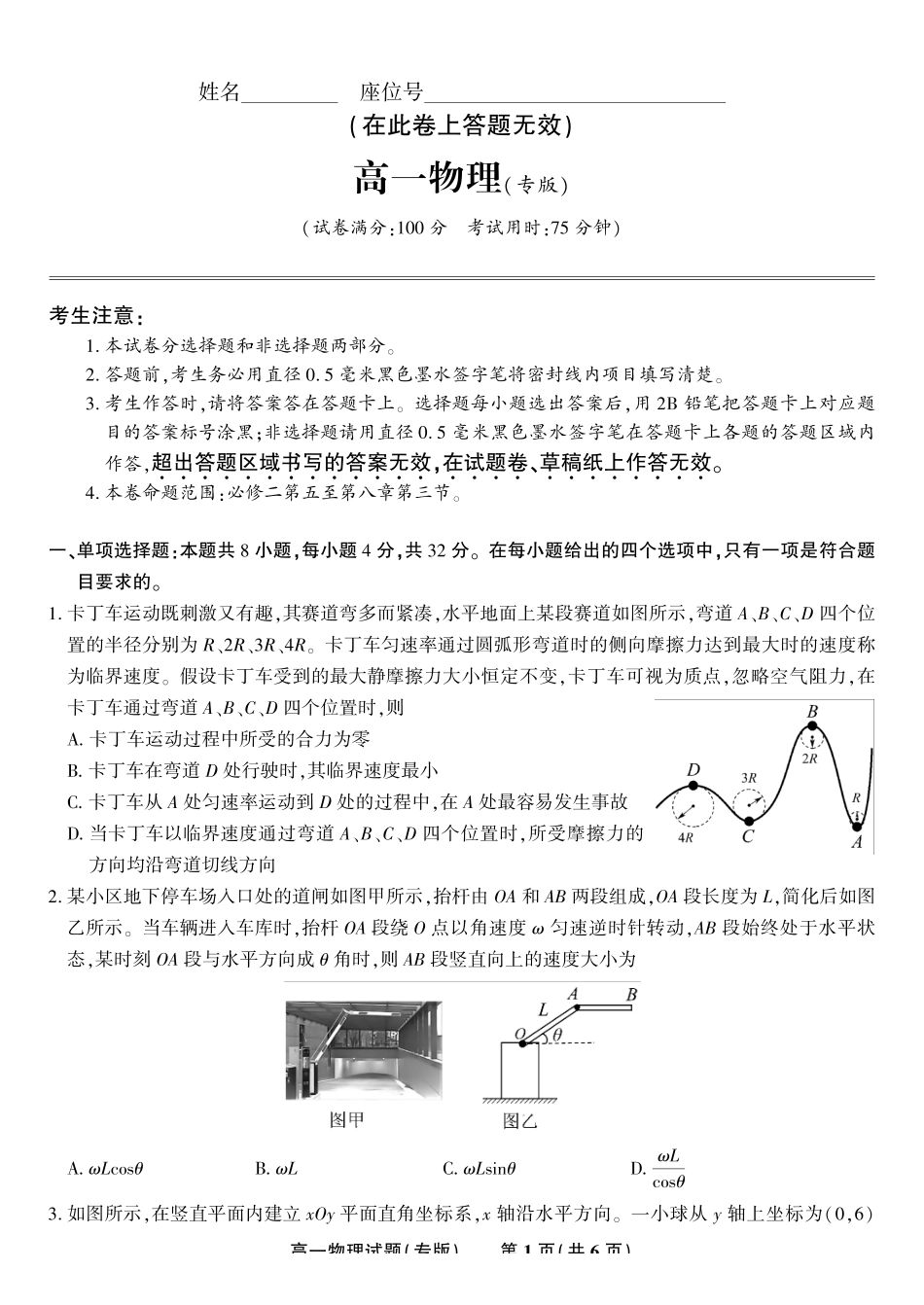 物理试题（专版）2025年5月高一阶段考.pdf_第1页