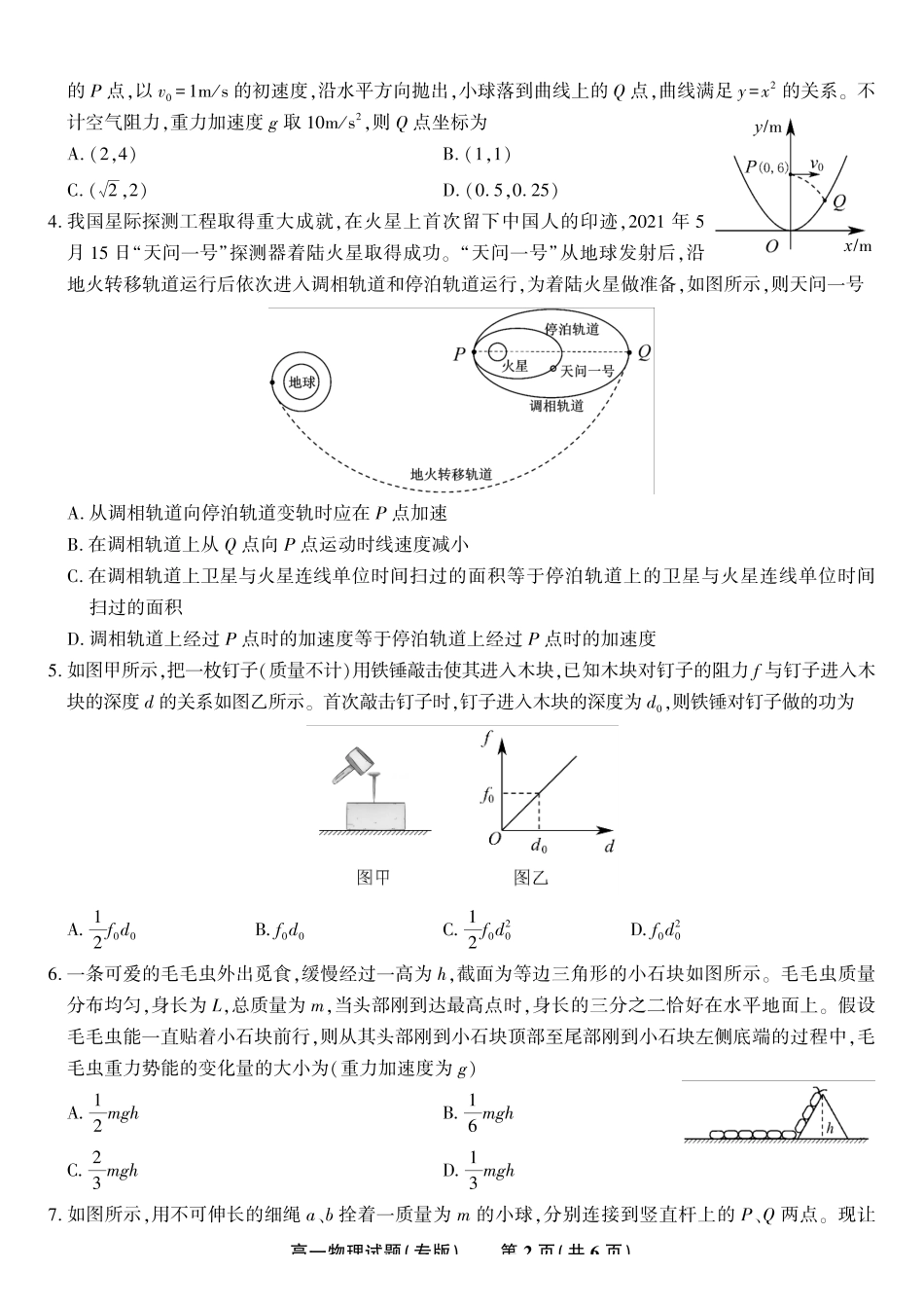 物理试题（专版）2025年5月高一阶段考.pdf_第2页