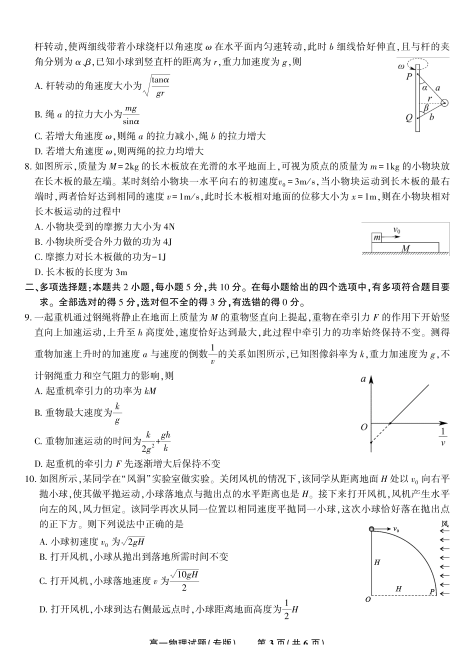 物理试题（专版）2025年5月高一阶段考.pdf_第3页