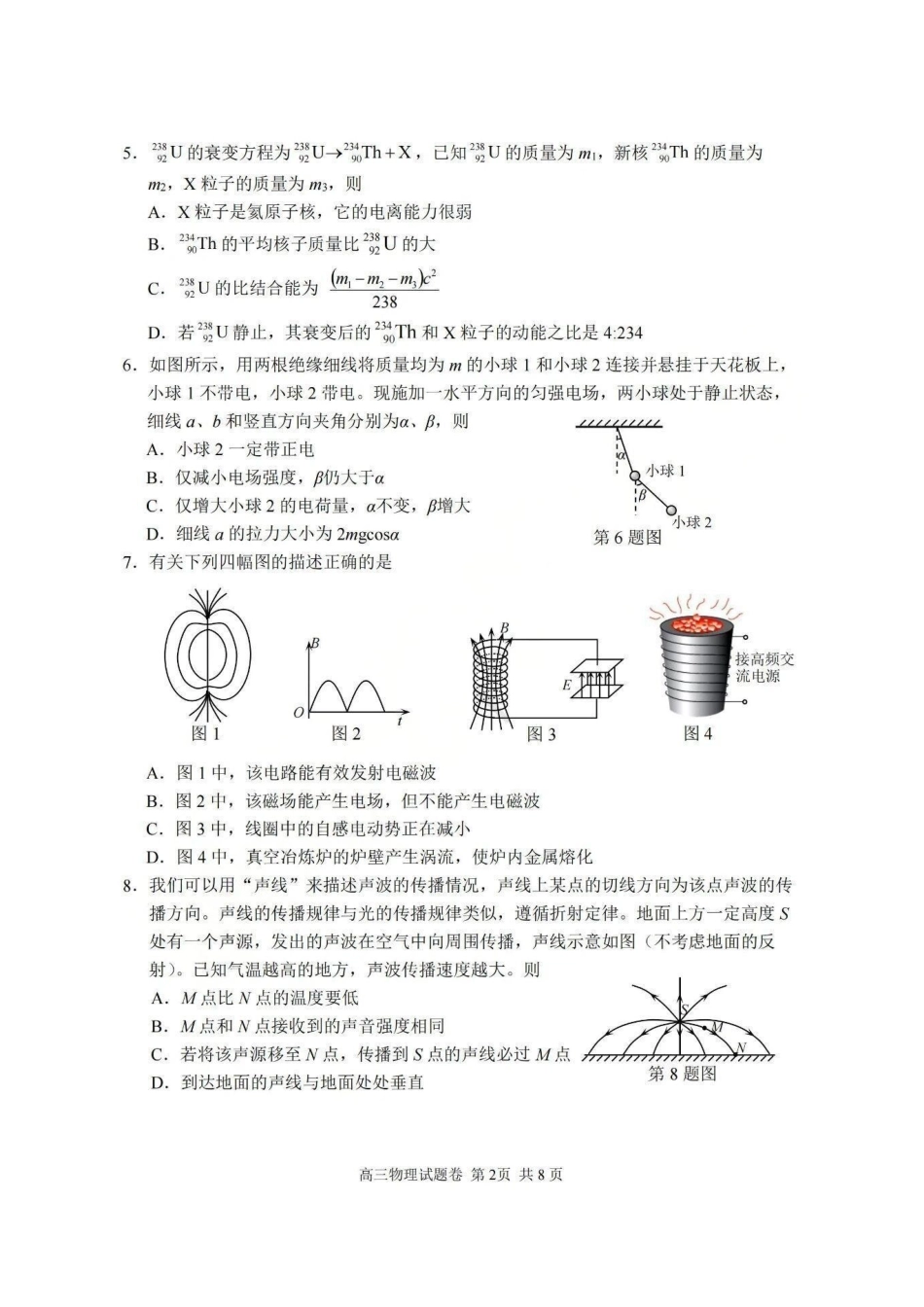 物理试题＋答案浙江省丽水、湖州、衢州2025年月三地市高三教学质量检测(湖丽衢一模)(.5-.7).pdf_第2页