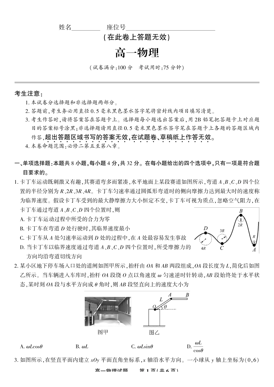 物理试题2025年5月高一阶段考.pdf_第1页
