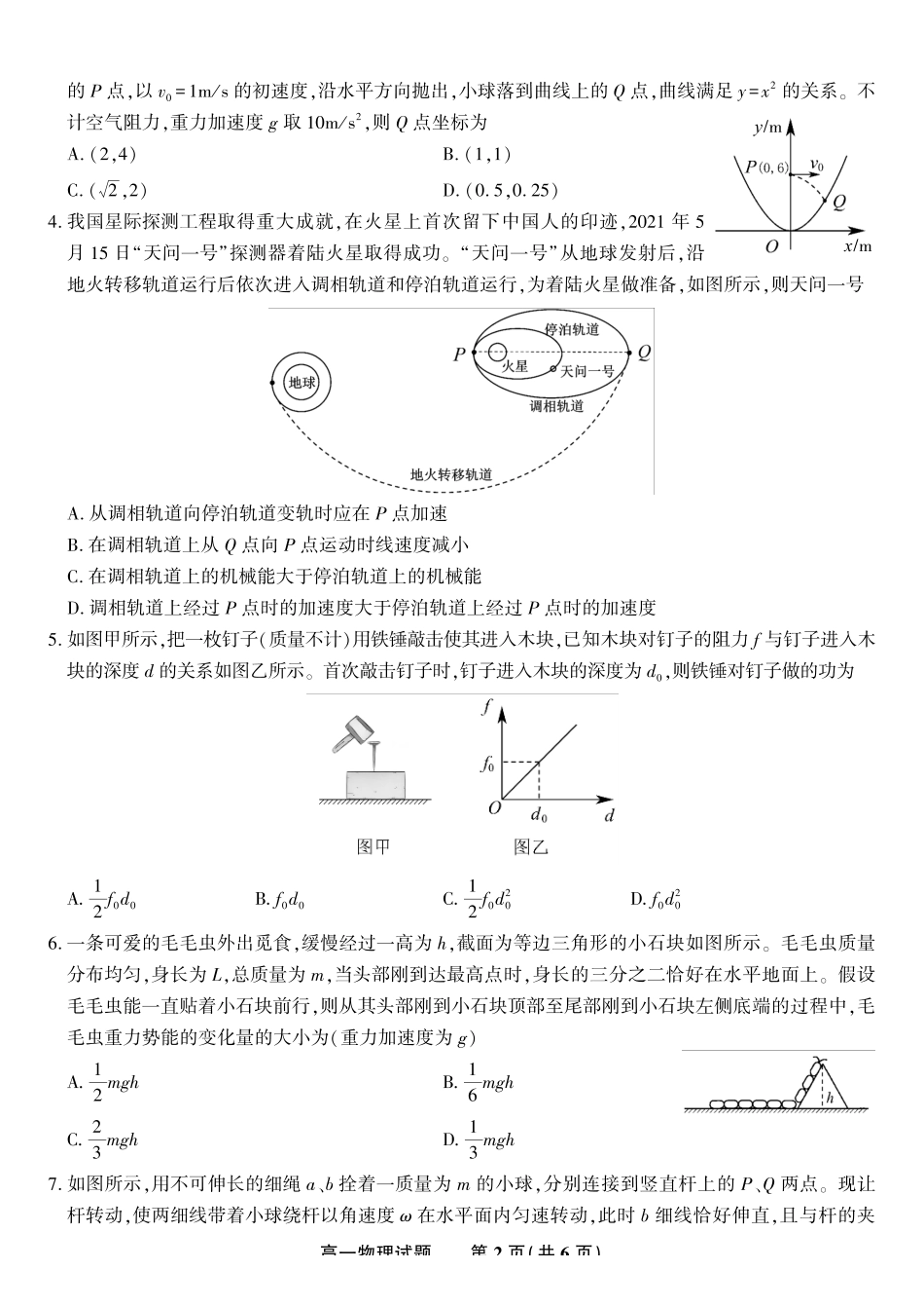 物理试题2025年5月高一阶段考.pdf_第2页