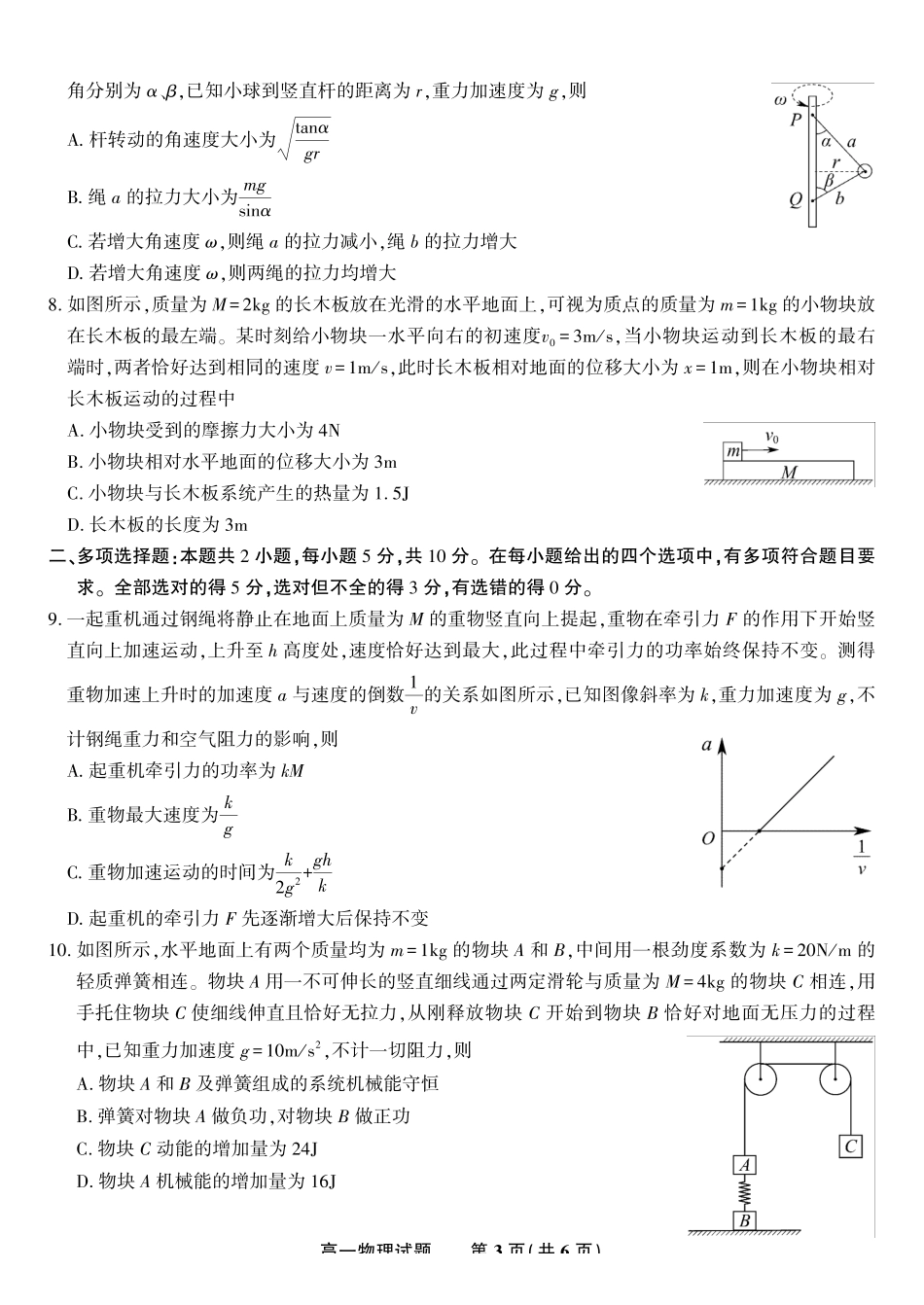 物理试题2025年5月高一阶段考.pdf_第3页