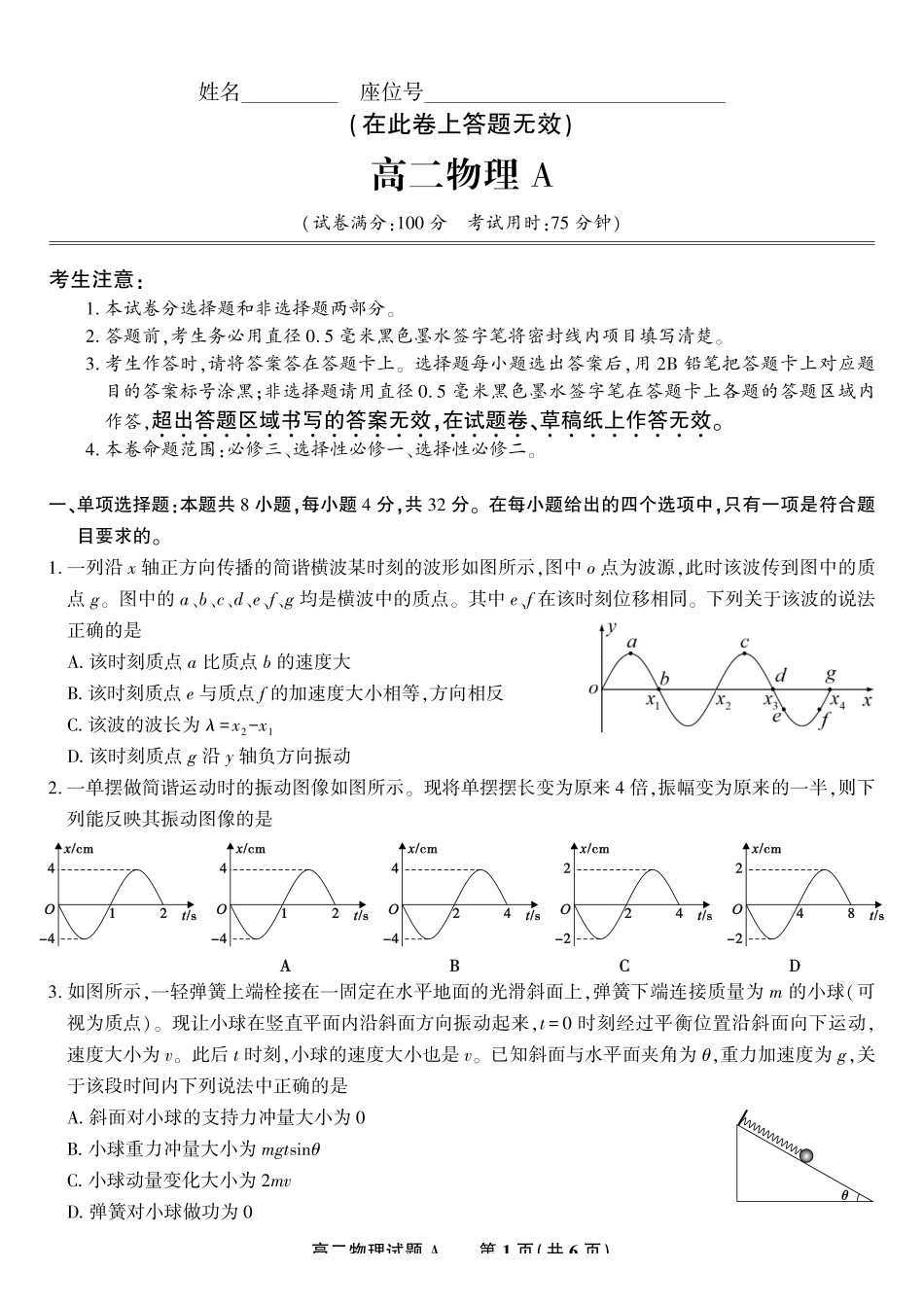 物理试题A2025年5月高二阶段考.pdf_第1页