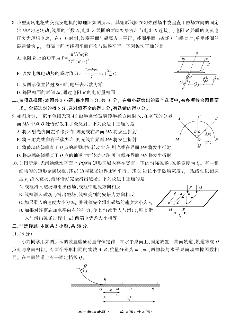 物理试题A2025年5月高二阶段考.pdf_第3页