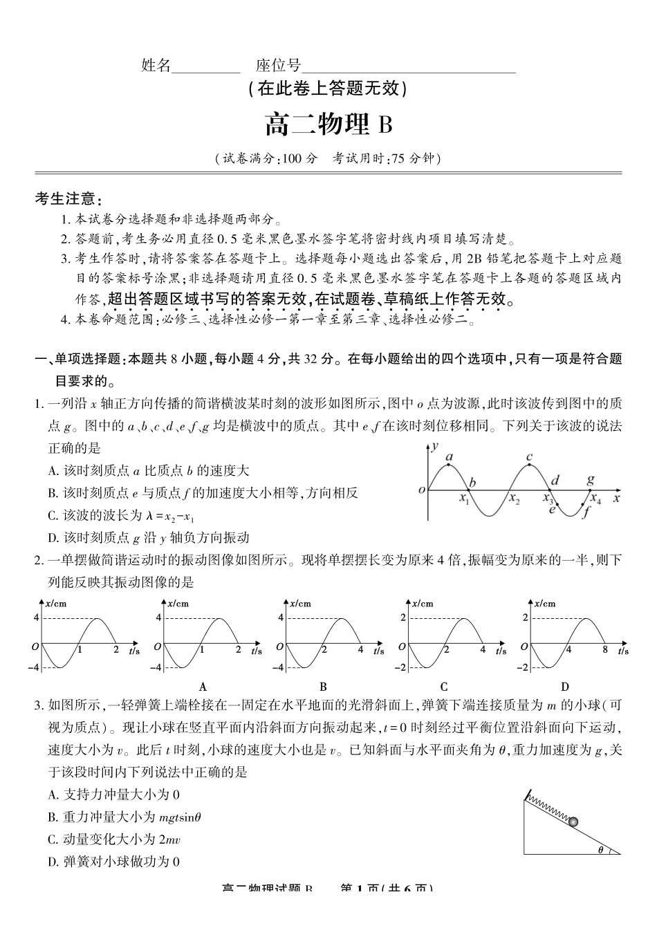 物理试题B2025年5月高二阶段考.pdf_第1页