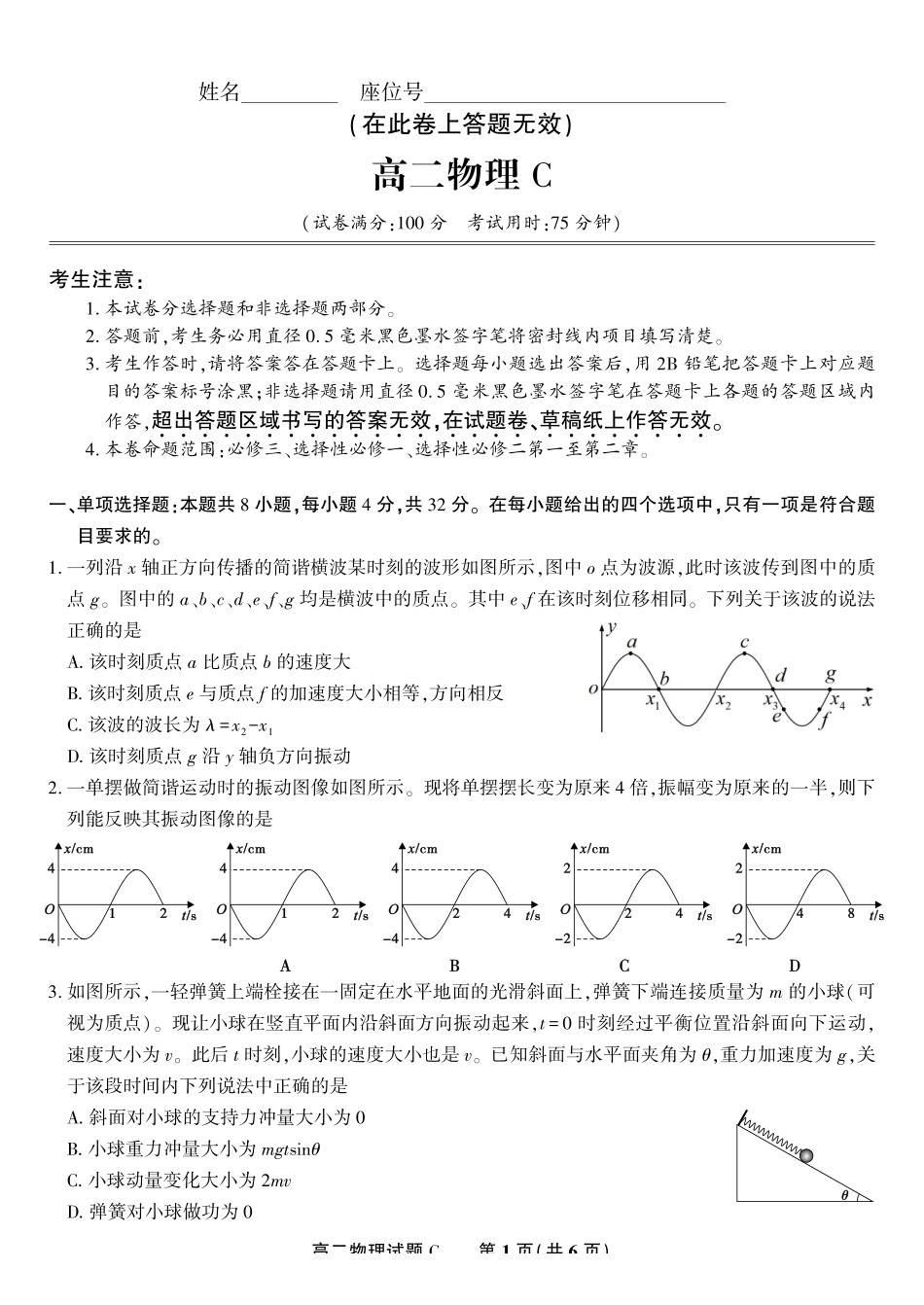 物理试题C2025年5月高二阶段考.pdf_第1页