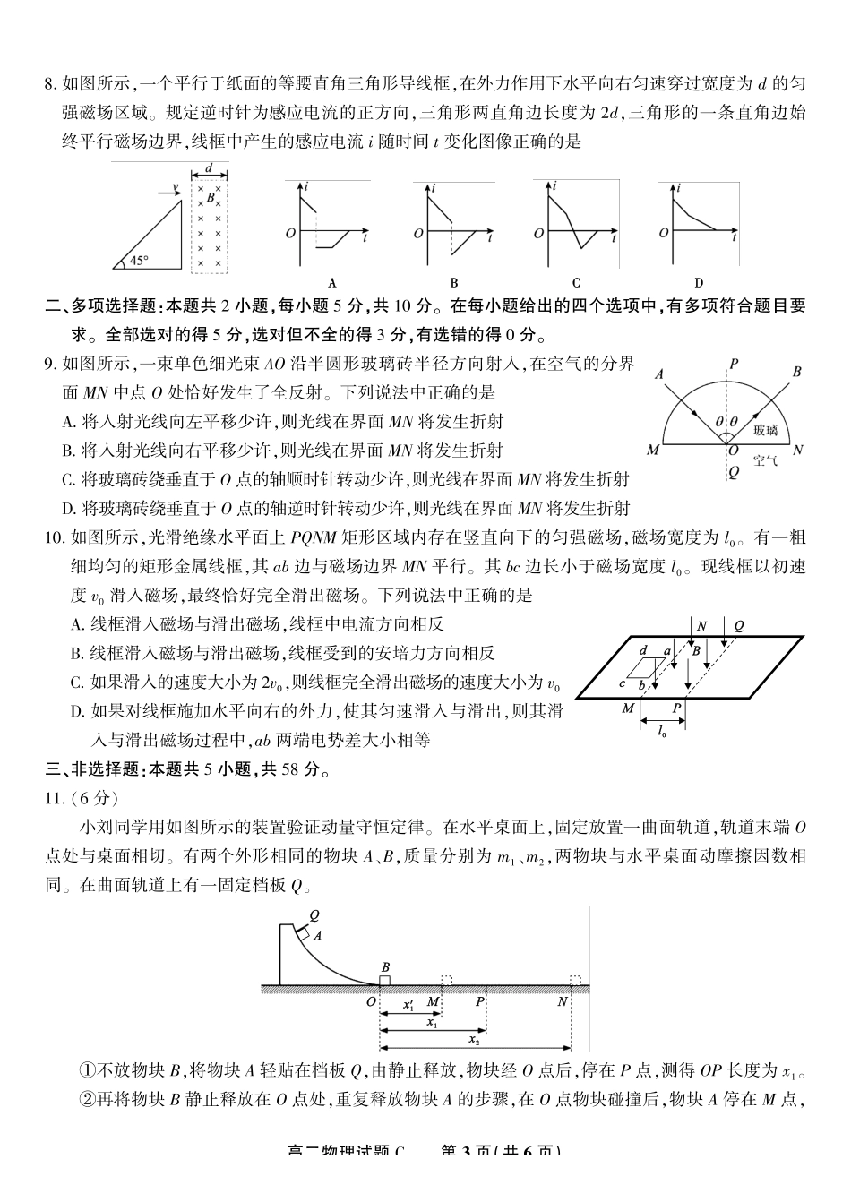物理试题C2025年5月高二阶段考.pdf_第3页