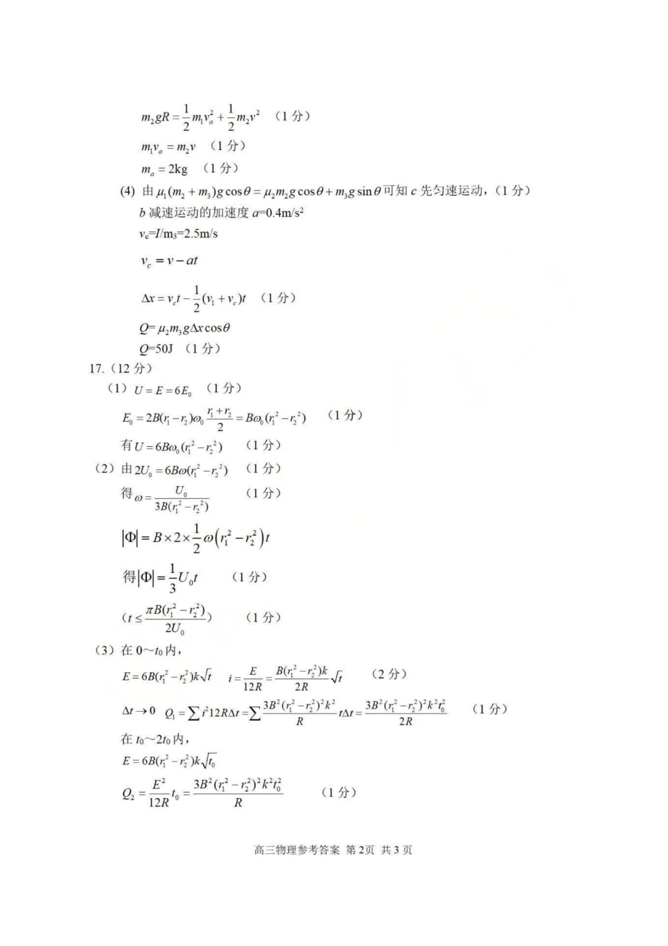 物理试题答案浙江省丽水、湖州、衢州2025年月三地市高三教学质量检测(湖丽衢一模)(.5-.7).pdf_第2页