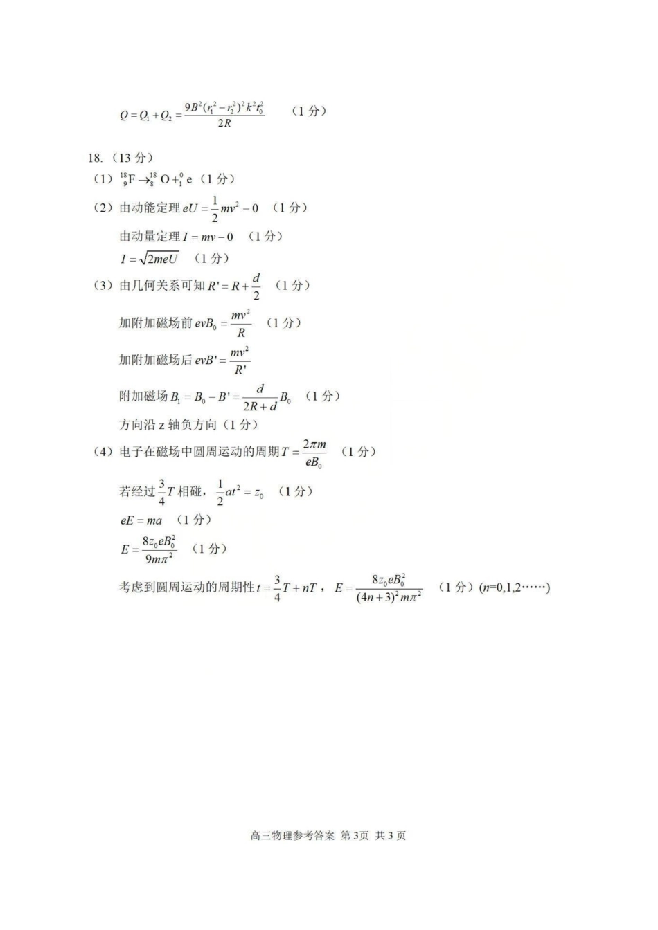 物理试题答案浙江省丽水、湖州、衢州2025年月三地市高三教学质量检测(湖丽衢一模)(.5-.7).pdf_第3页
