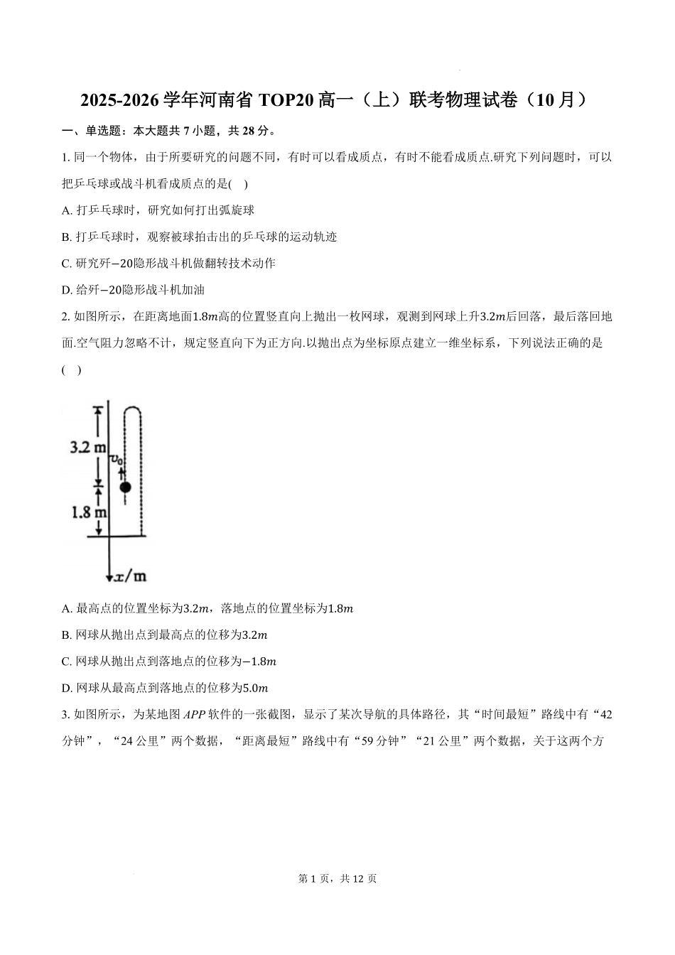 物理试题卷()+答案【高一】河南省TOP二十名校2025-2026学年高一上学期0月调研考试()(0.4-0.5).pdf_第1页