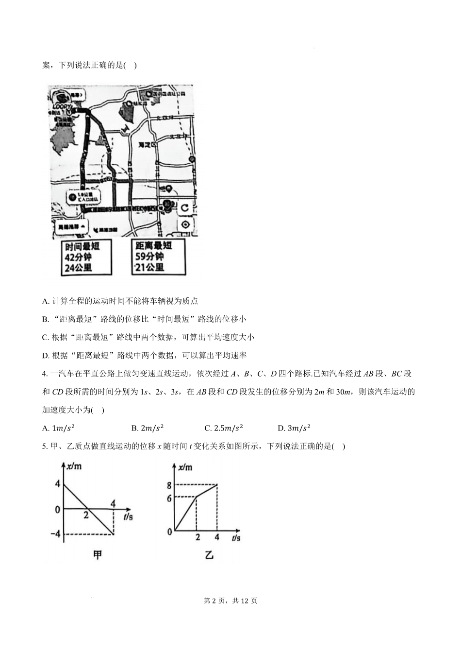 物理试题卷()+答案【高一】河南省TOP二十名校2025-2026学年高一上学期0月调研考试()(0.4-0.5).pdf_第2页