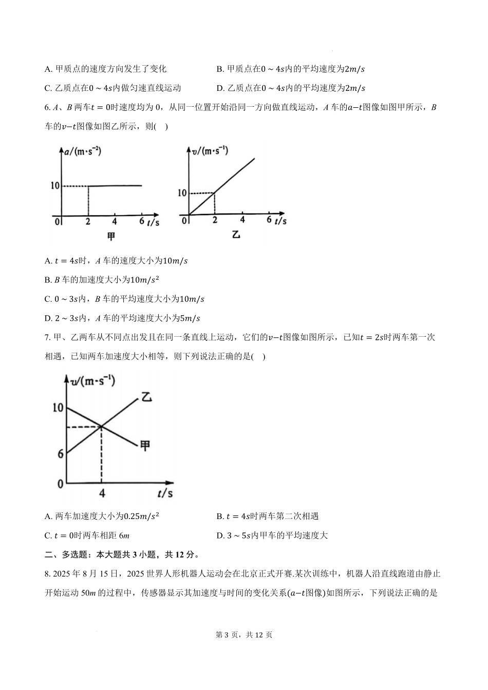 物理试题卷()+答案【高一】河南省TOP二十名校2025-2026学年高一上学期0月调研考试()(0.4-0.5).pdf_第3页
