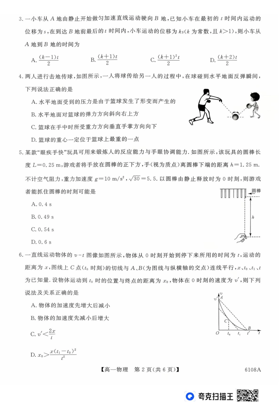 物理试题卷(608A)【高一】河南省新未来大联考2025-2026学年高一上学期0月末质量检测(608A)（0.7-0.28）.pdf_第2页