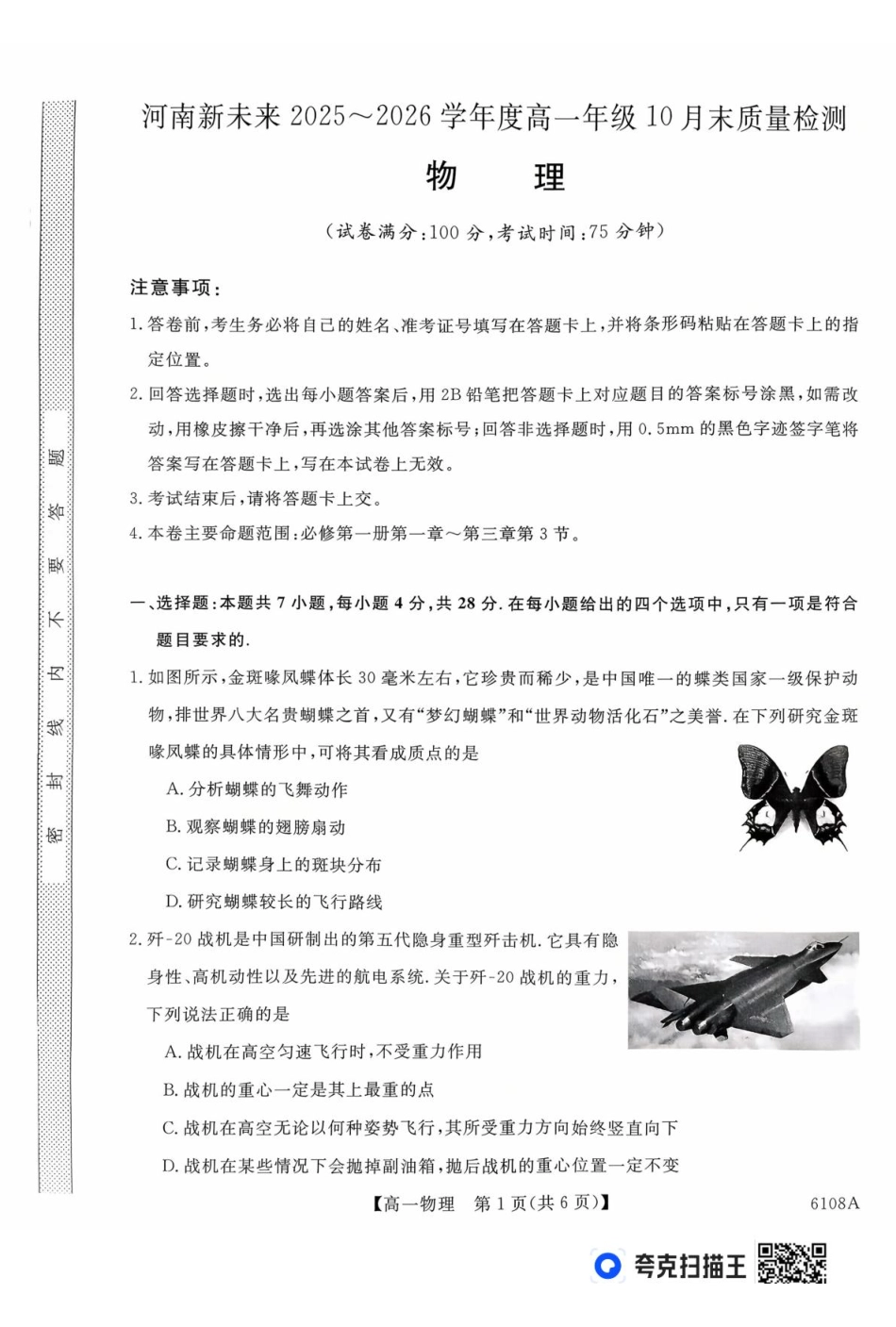 物理试题卷(608A)608A2025-2026学年高一上学期0月末质量检测(0.7-0.28).pdf_第1页