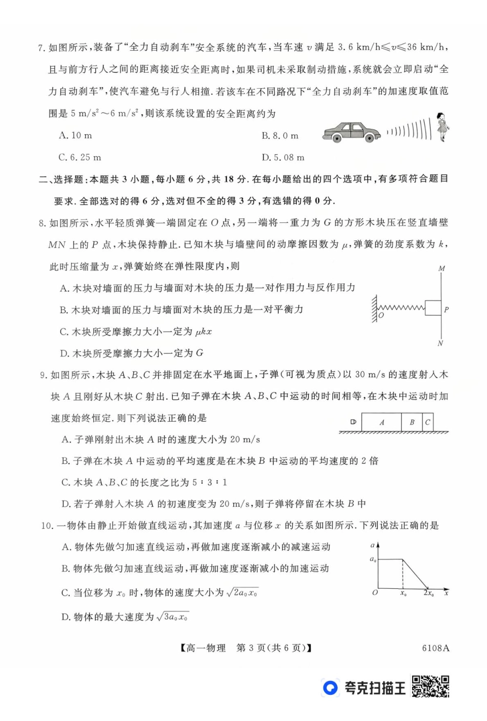 物理试题卷(608A)608A2025-2026学年高一上学期0月末质量检测(0.7-0.28).pdf_第3页
