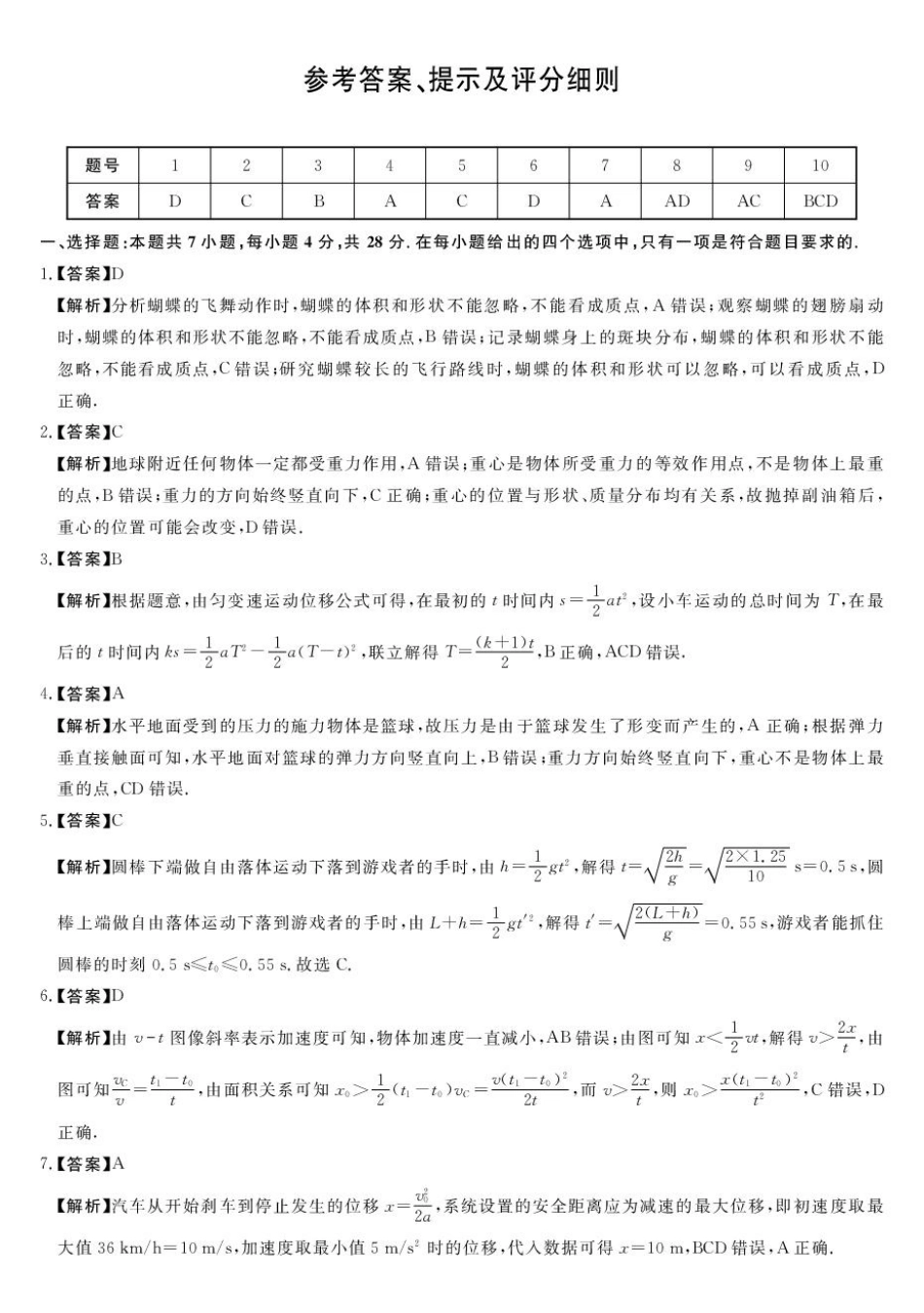物理试题卷(608A)答案【高一】河南省新未来大联考2025-2026学年高一上学期0月末质量检测(608A)(0.7-0.28).pdf_第1页