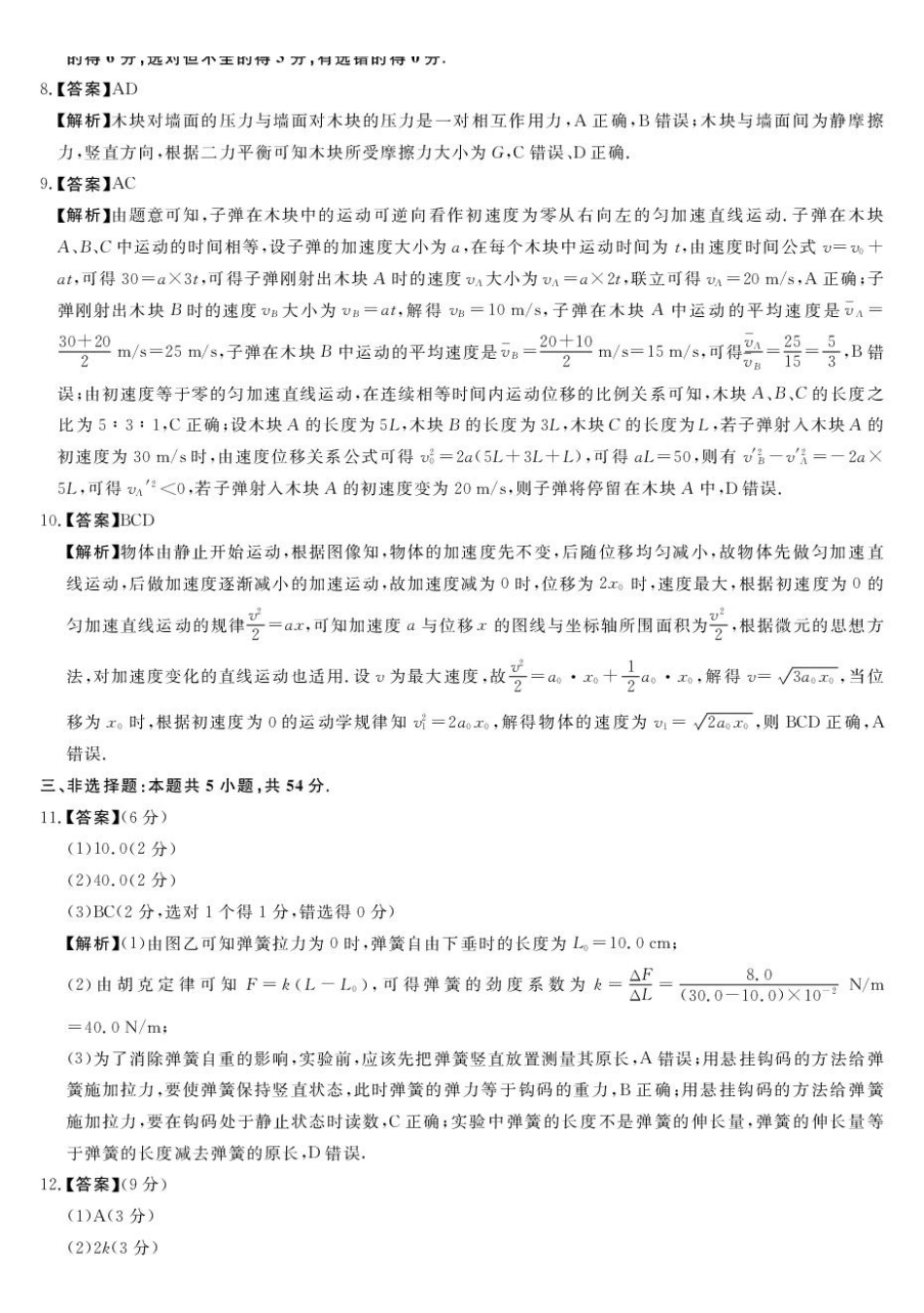 物理试题卷(608A)答案【高一】河南省新未来大联考2025-2026学年高一上学期0月末质量检测(608A)(0.7-0.28).pdf_第2页