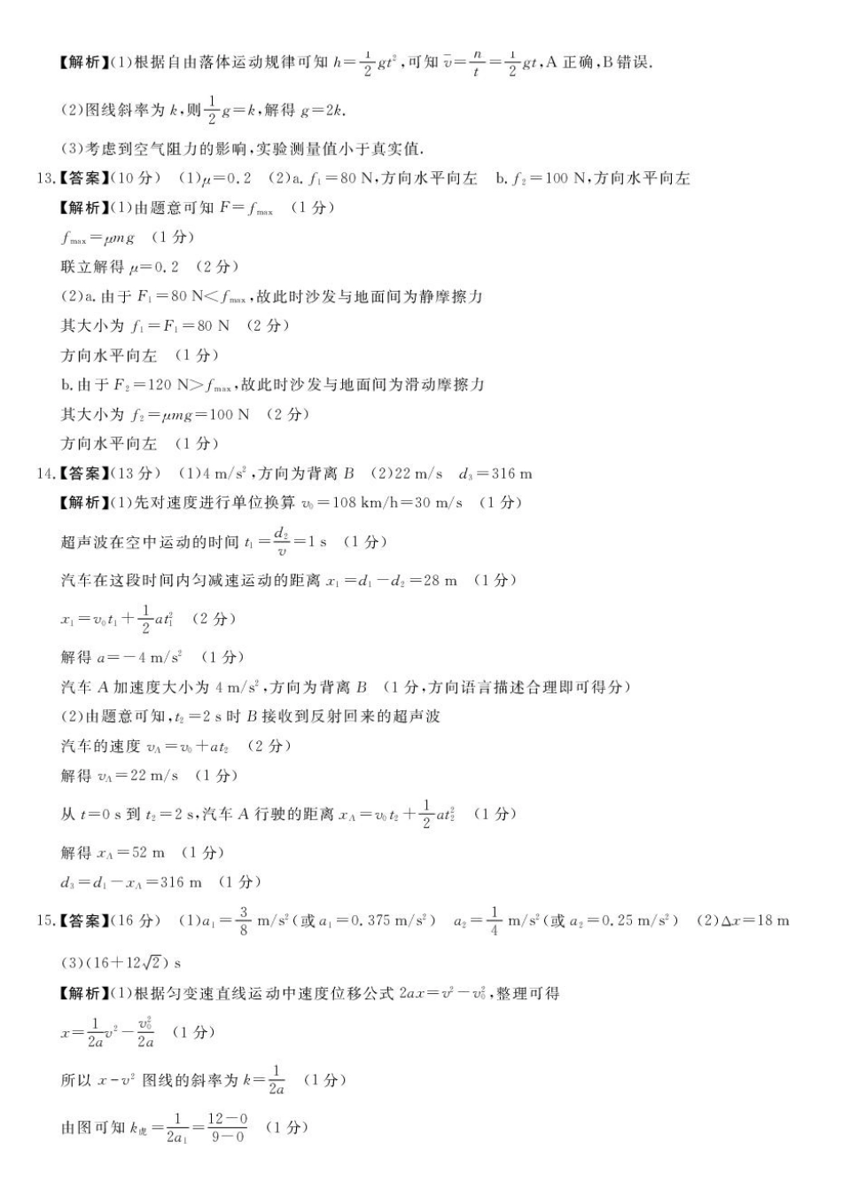 物理试题卷(608A)答案608A2025-2026学年高一上学期0月末质量检测(0.7-0.28).pdf_第3页