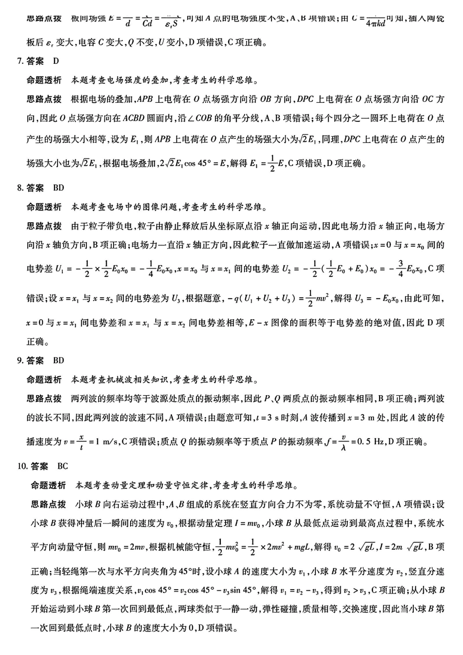 物理试题卷(A卷)(.日)答案河南省陕西省-天一大联考2025-2026学年(上)高三天一小高考(二)(.-.2).pdf_第2页
