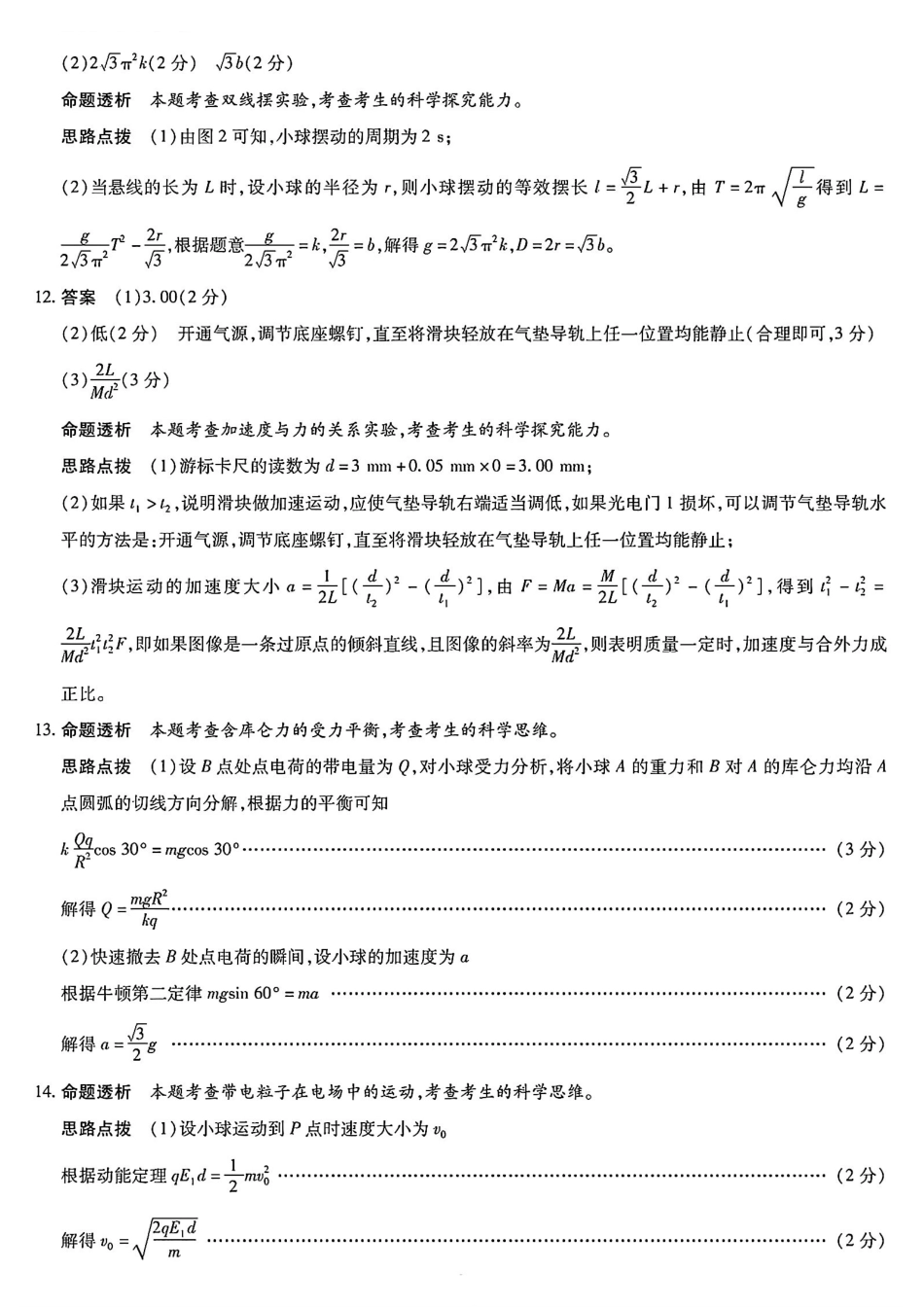 物理试题卷(A卷)(.日)答案河南省陕西省-天一大联考2025-2026学年(上)高三天一小高考(二)(.-.2).pdf_第3页