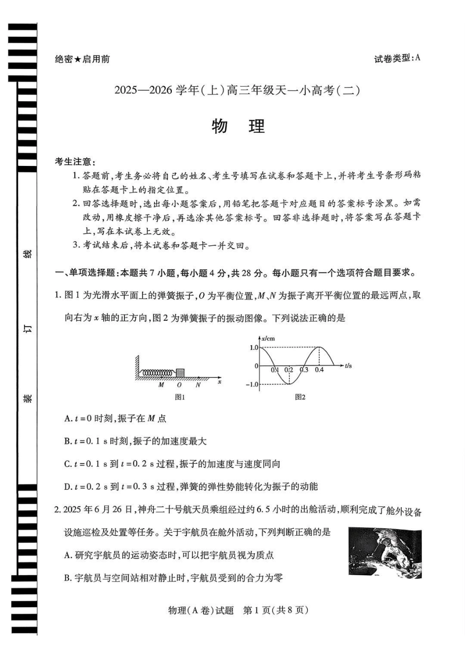 物理试题卷(A卷)(.日)河南省陕西省-天一大联考2025-2026学年(上)高三天一小高考(二)(.-.2).pdf_第1页