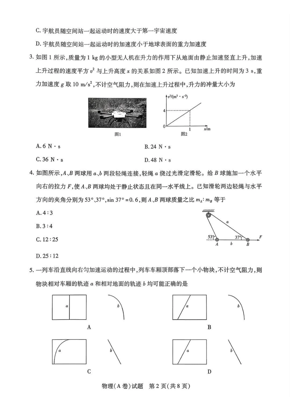 物理试题卷(A卷)(.日)河南省陕西省-天一大联考2025-2026学年(上)高三天一小高考(二)(.-.2).pdf_第2页