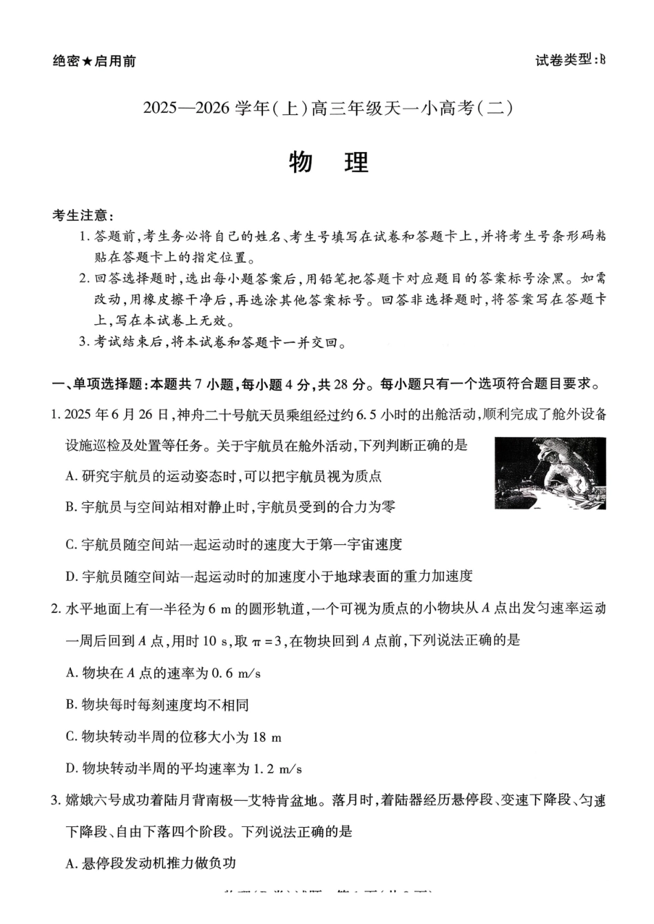 物理试题卷(A卷)(.日+)答案河南省陕西省-天一大联考2025-2026学年(上)高三天一小高考(二)(.-.2).pdf_第1页