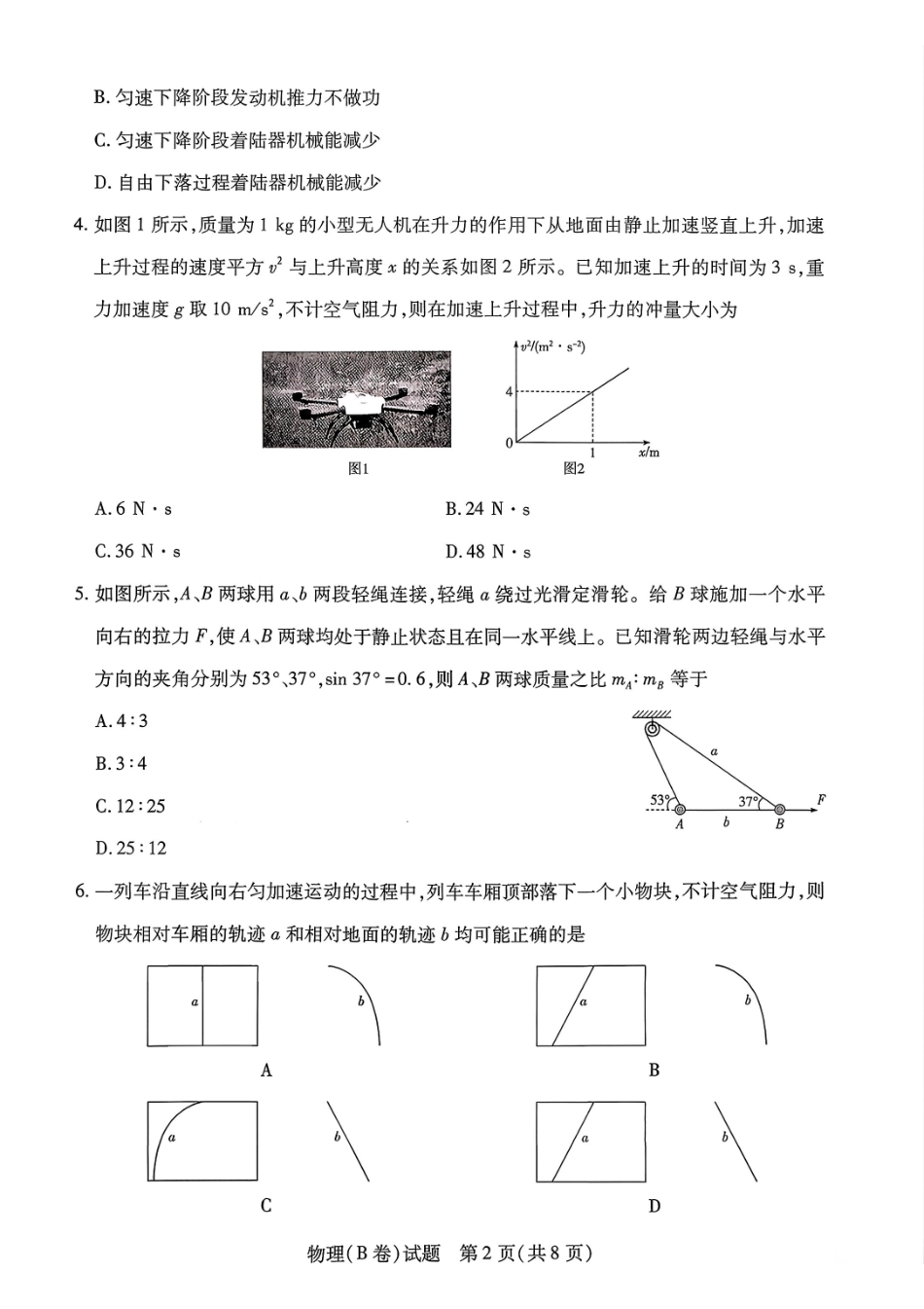 物理试题卷(A卷)(.日+)答案河南省陕西省-天一大联考2025-2026学年(上)高三天一小高考(二)(.-.2).pdf_第2页