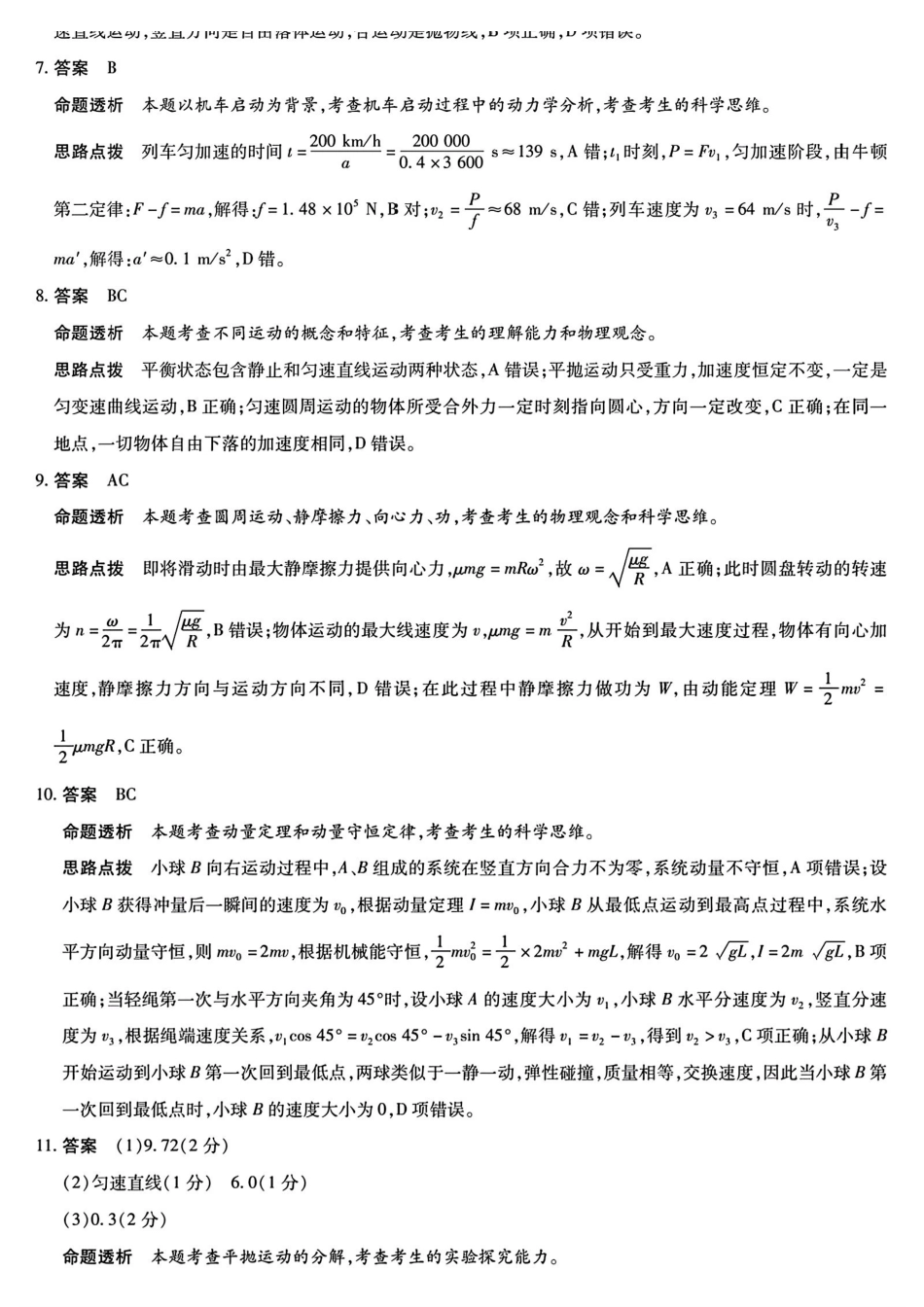 物理试题卷(B卷)(.日)答案河南省陕西省-天一大联考2025-2026学年(上)高三天一小高考(二)(.-.2).pdf_第2页