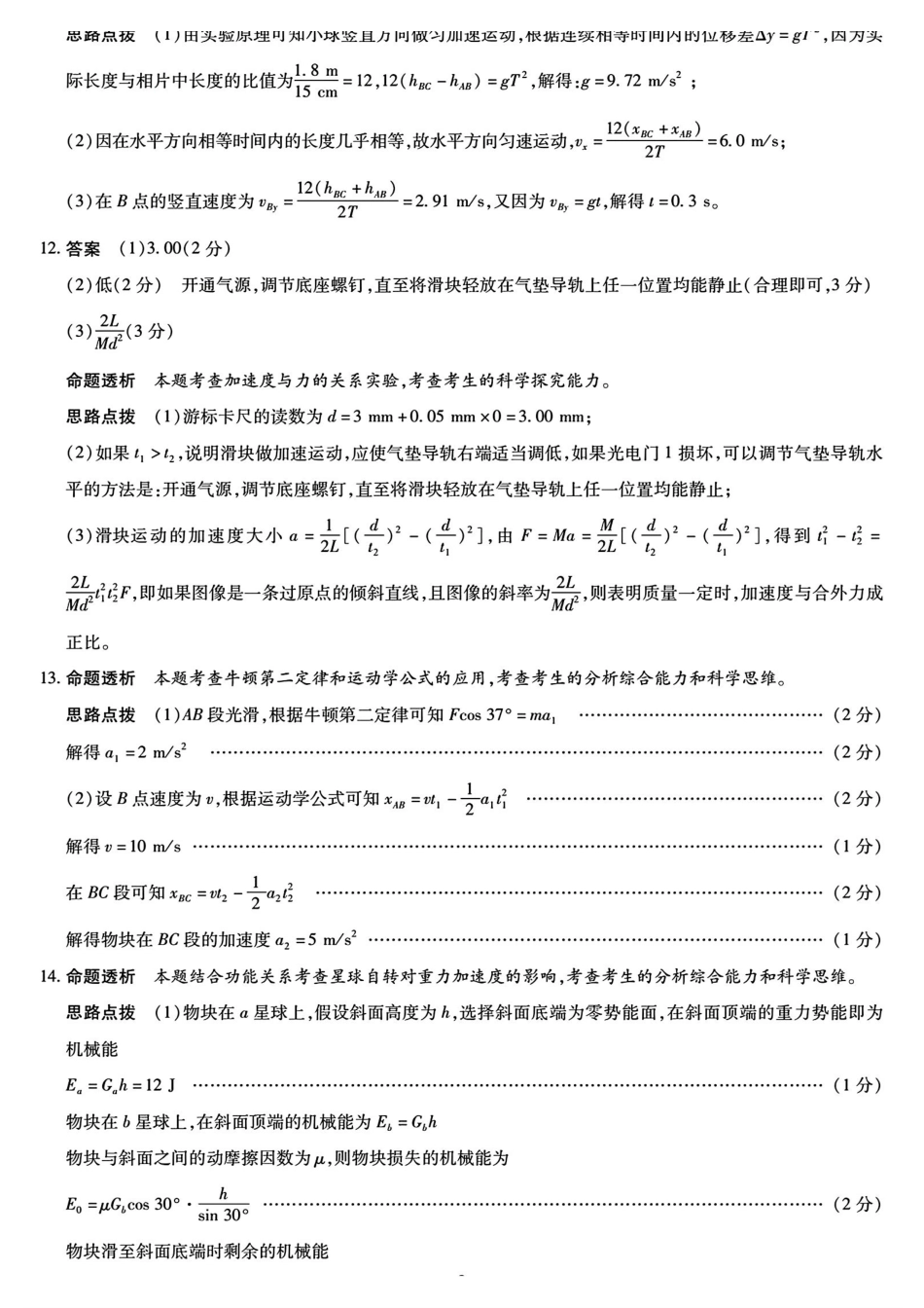 物理试题卷(B卷)(.日)答案河南省陕西省-天一大联考2025-2026学年(上)高三天一小高考(二)(.-.2).pdf_第3页