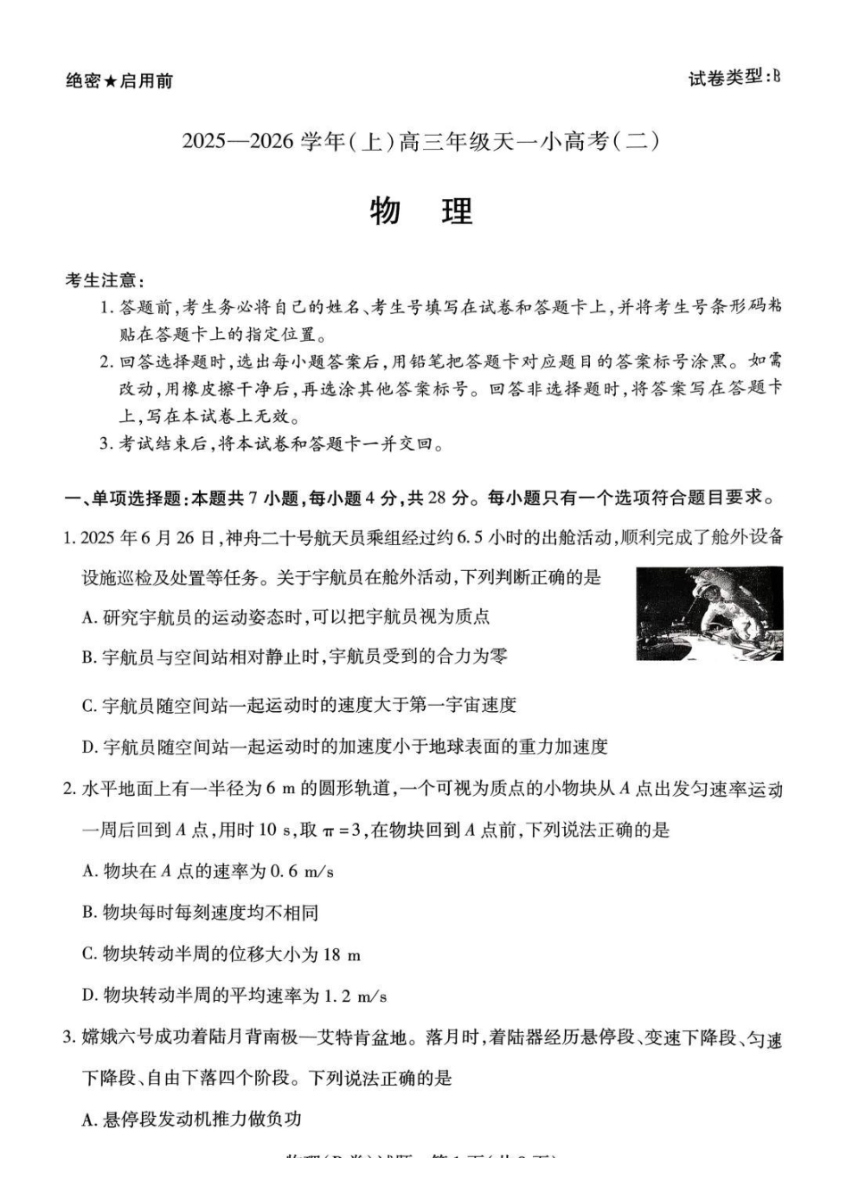 物理试题卷(B卷)(.日)河南省陕西省-天一大联考2025-2026学年(上)高三天一小高考(二)(.-.2).pdf_第1页