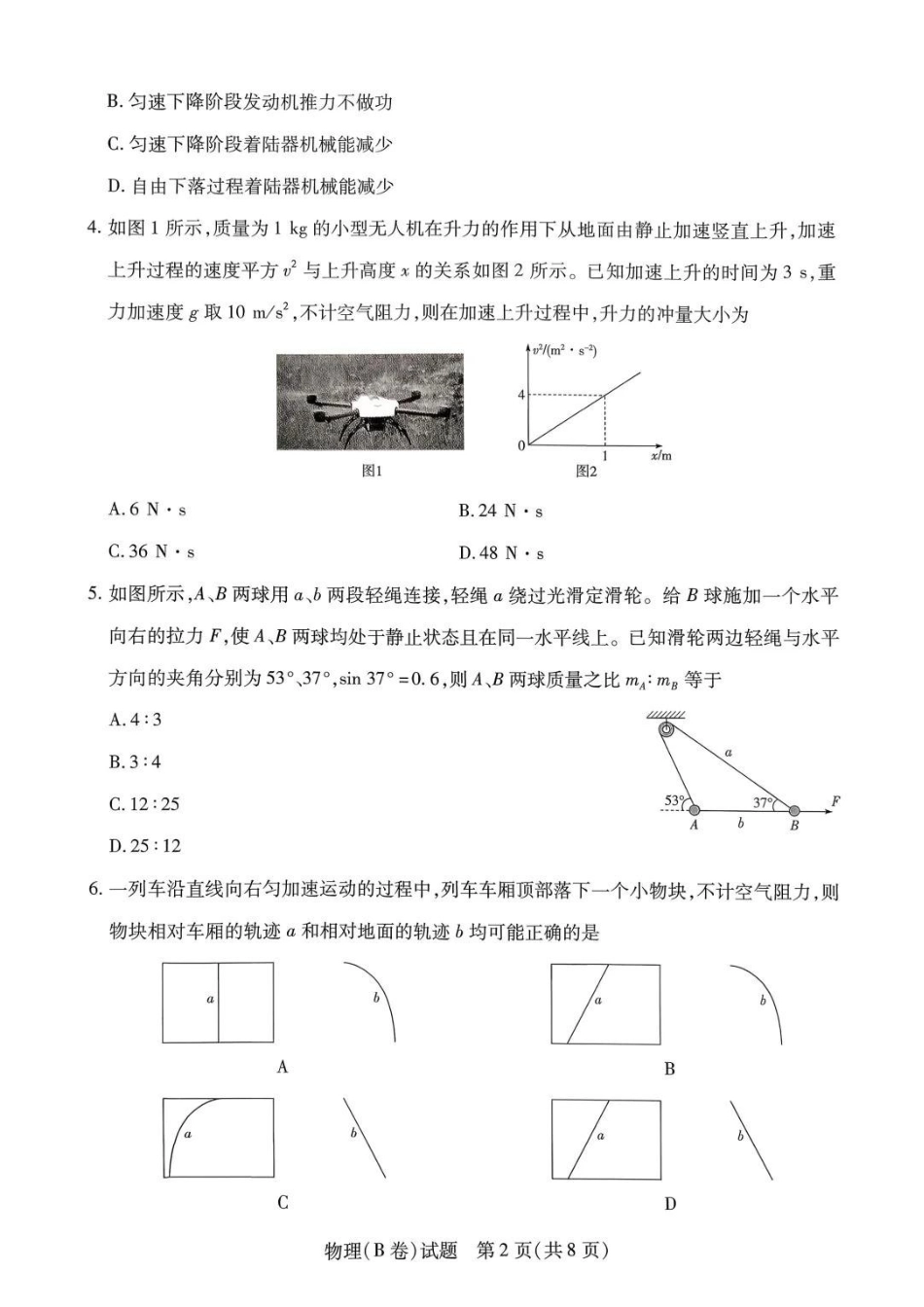 物理试题卷(B卷)(.日)河南省陕西省-天一大联考2025-2026学年(上)高三天一小高考(二)(.-.2).pdf_第2页