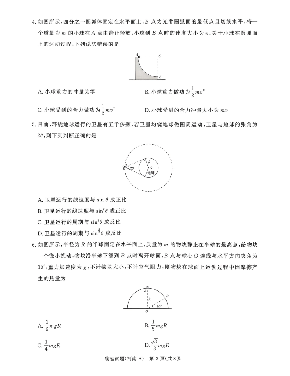 物理试题卷(河南A卷版)河南省2026届普通高等学校招生全国统一考试青桐鸣(高三)月期中大联考(.3-.4).pdf_第2页