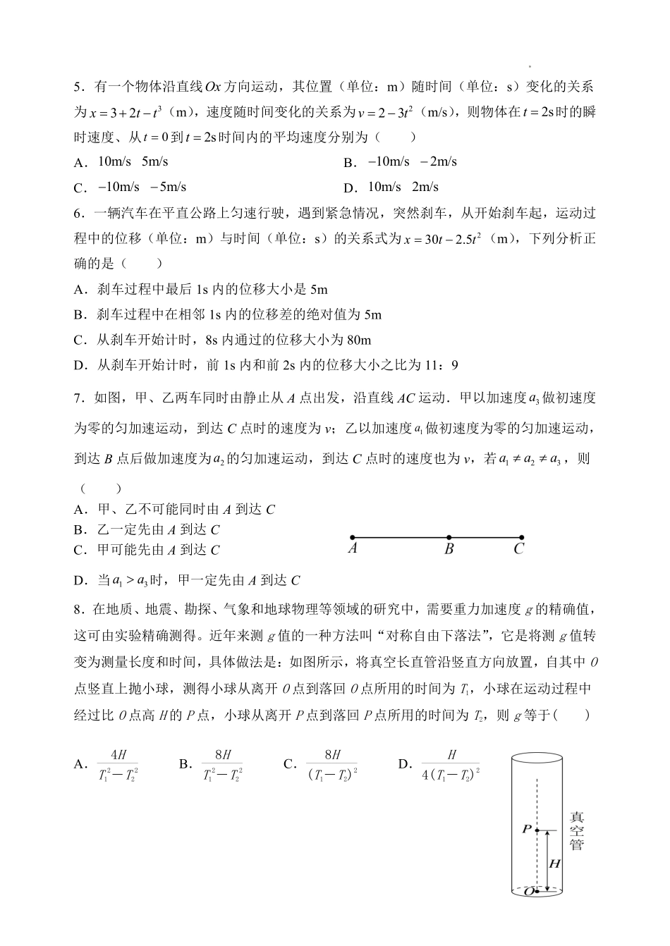物理试题卷【Top30强校】【高一】山西省太原市山西大学附中2025-2026学年第一学期高一0月模块诊断(0.3-0.4).pdf_第2页