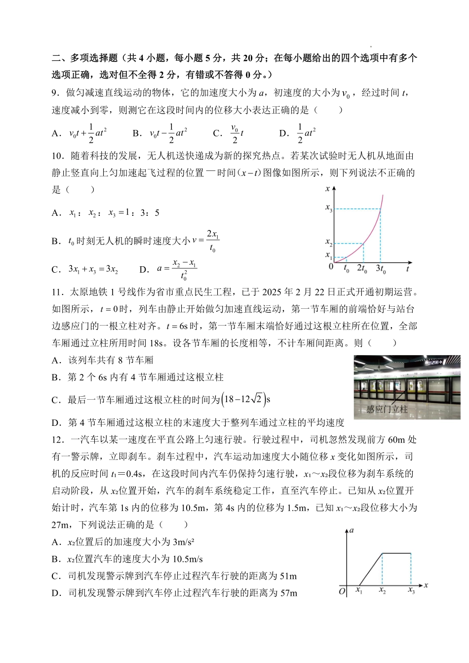物理试题卷【Top30强校】【高一】山西省太原市山西大学附中2025-2026学年第一学期高一0月模块诊断(0.3-0.4).pdf_第3页