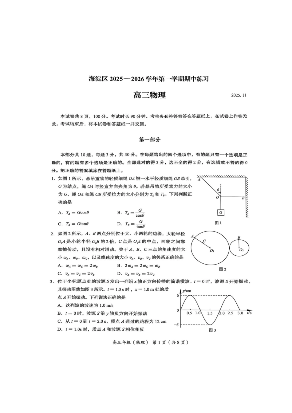 物理试题卷【北京卷】北京市海淀区2025-2026学年度第一学期2026届高三期中练习(.4-.6).pdf_第1页