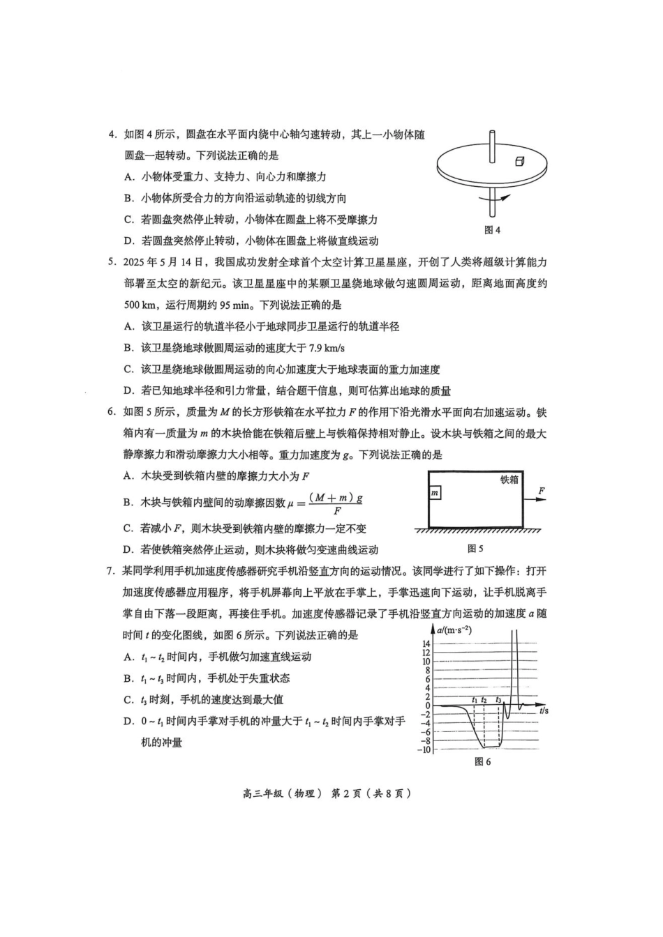 物理试题卷【北京卷】北京市海淀区2025-2026学年度第一学期2026届高三期中练习(.4-.6).pdf_第2页