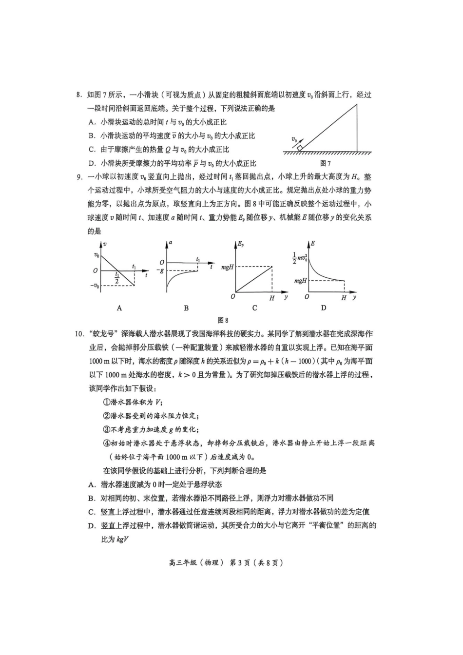 物理试题卷【北京卷】北京市海淀区2025-2026学年度第一学期2026届高三期中练习(.4-.6).pdf_第3页