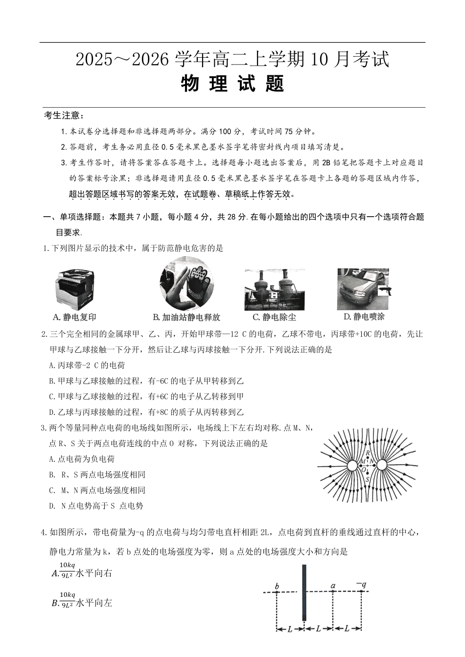 物理试题卷【高二】河北省保定市八校2025-2026学年高二上学期0月考试(0.2-0.22).pdf_第1页