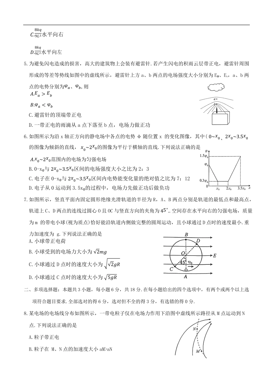 物理试题卷【高二】河北省保定市八校2025-2026学年高二上学期0月考试(0.2-0.22).pdf_第2页